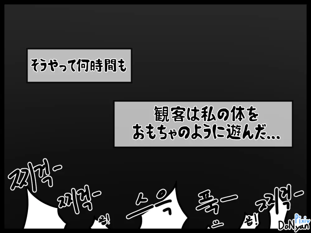 SB Catfight 1 Page.101