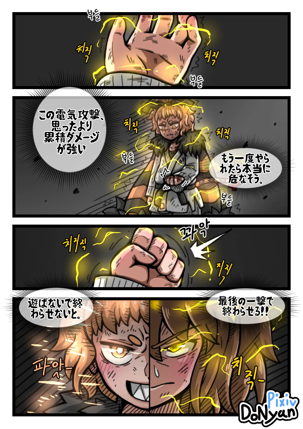 SB Catfight 3 Page.30