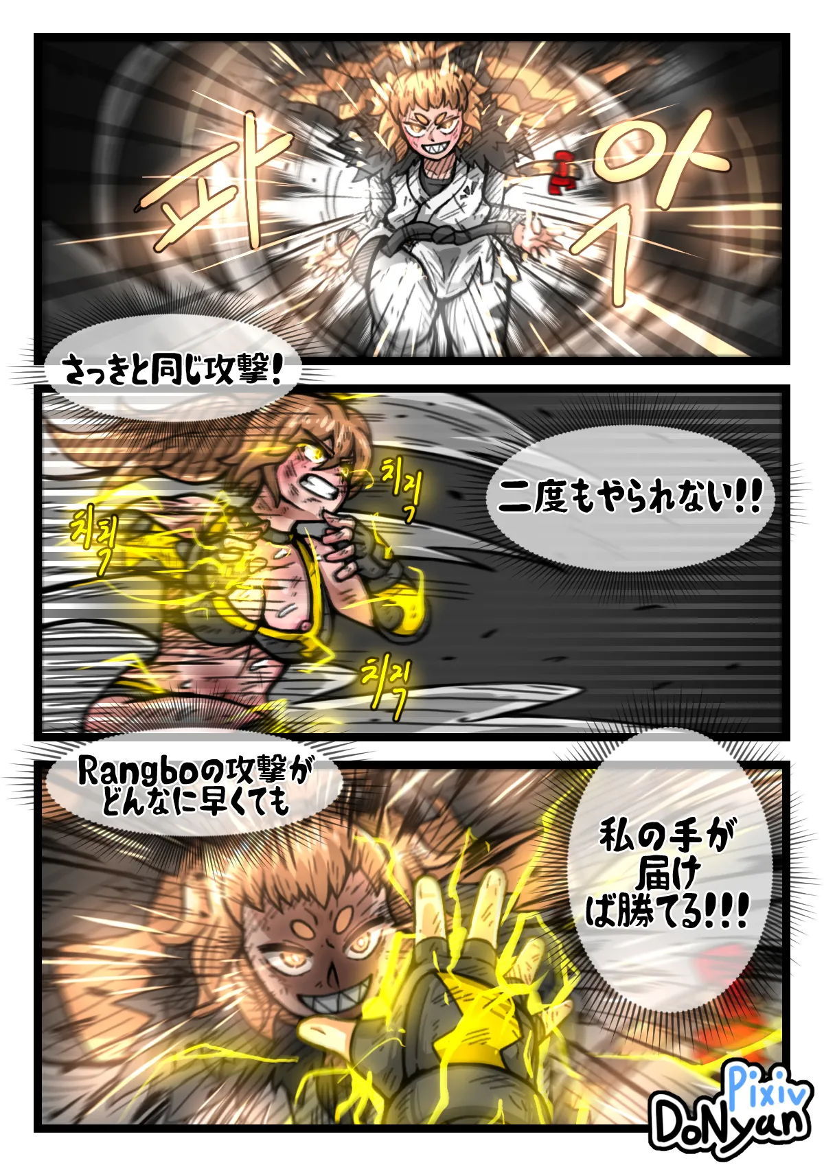 SB Catfight 3 Page.31