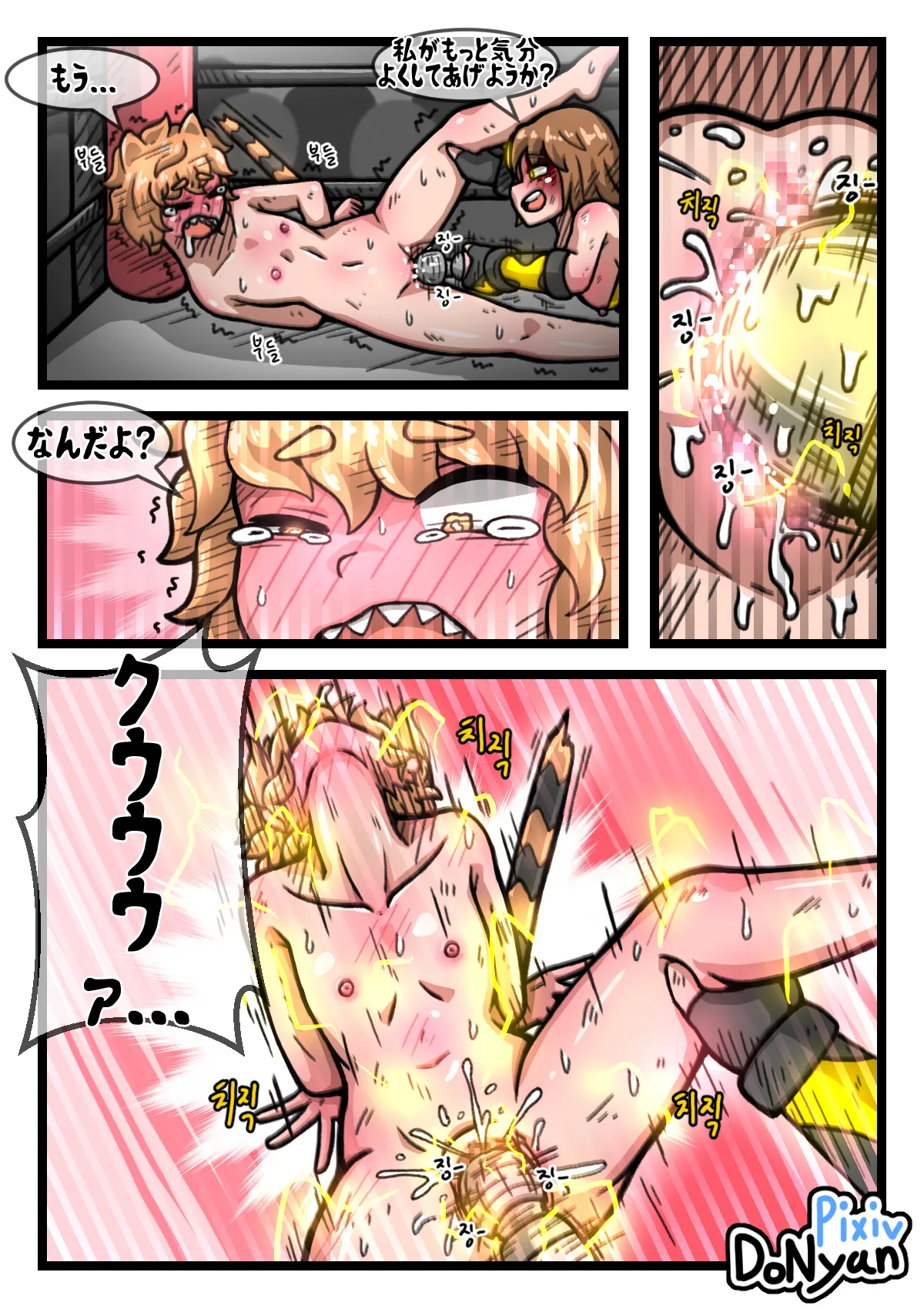 SB Catfight 3 Page.52