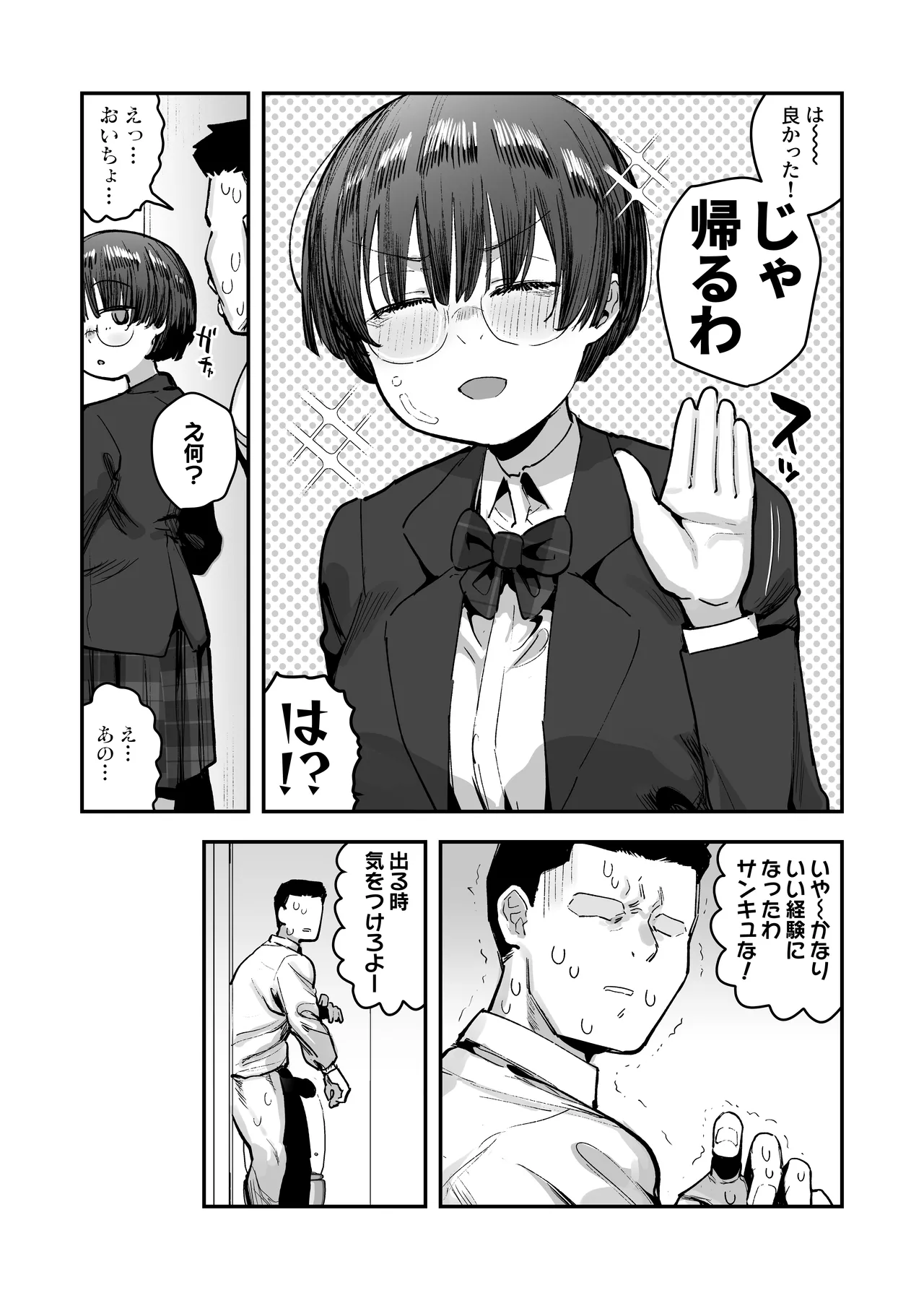 一体どうなってしまうのか！？（チンカス臭オカズにオナニーされます） Page.27