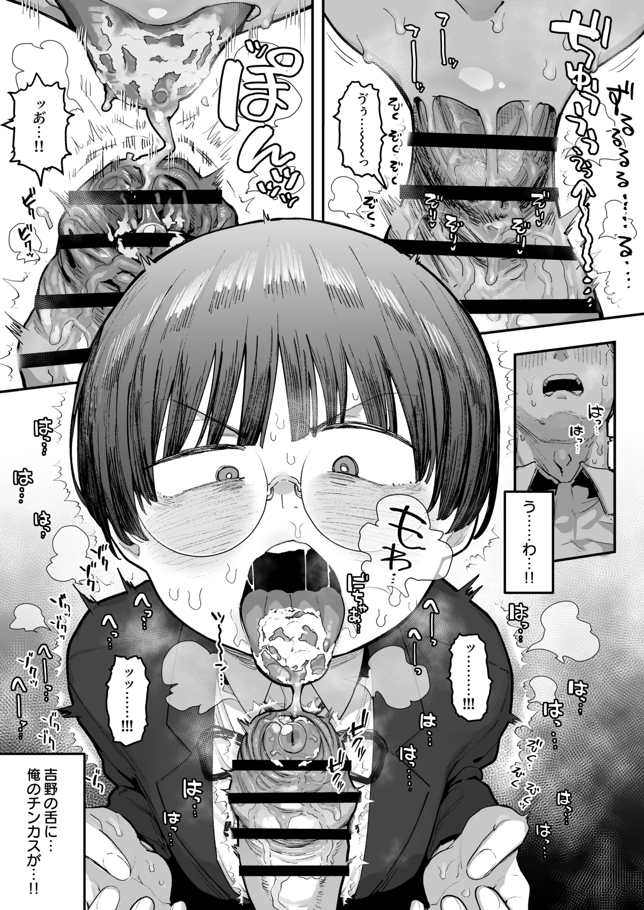 一体どうなってしまうのか！？（チンカス臭オカズにオナニーされます） Page.50