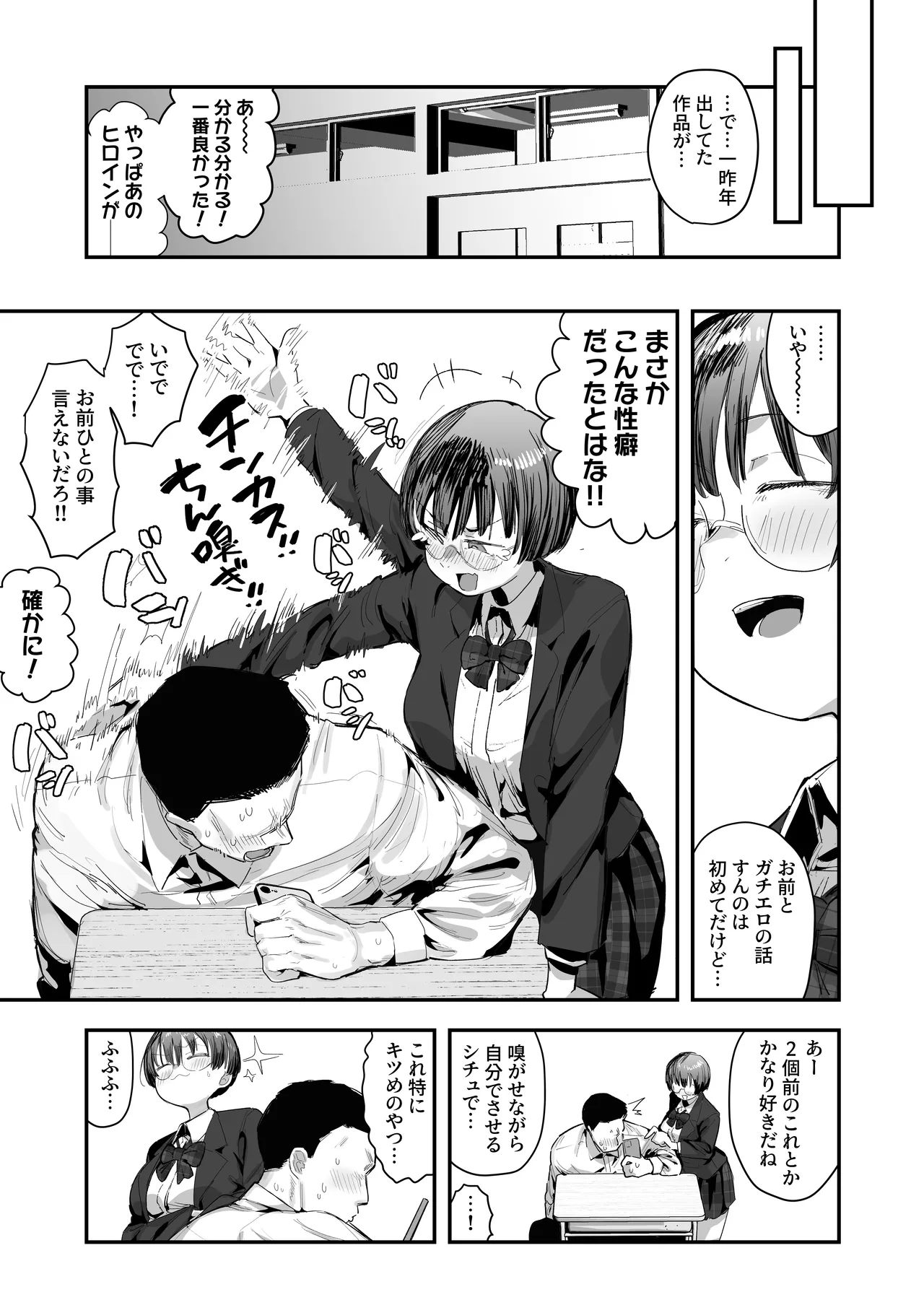 一体どうなってしまうのか！？（チンカス臭オカズにオナニーされます） Page.6