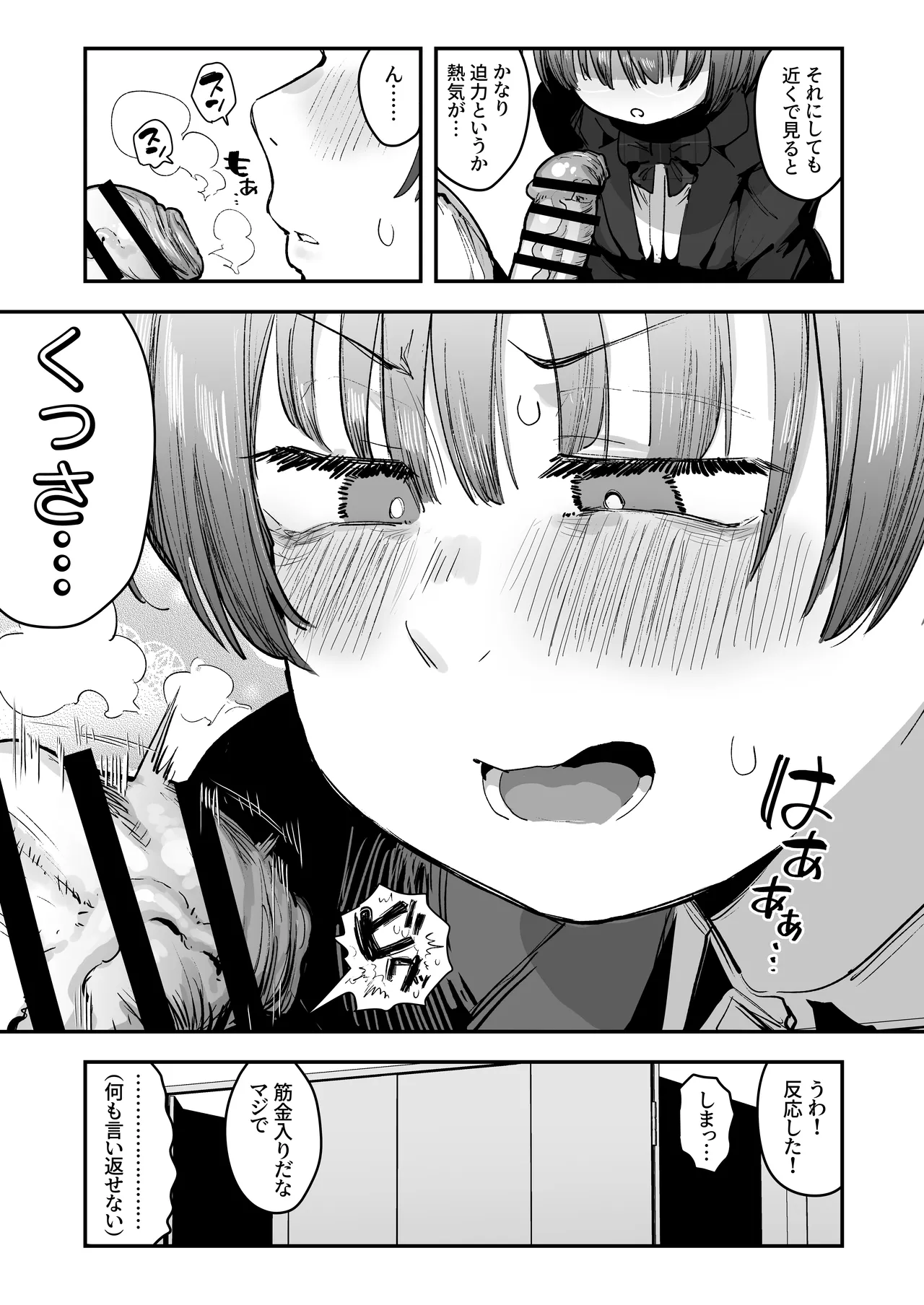 一体どうなってしまうのか！？（チンカス臭オカズにオナニーされます） Page.72