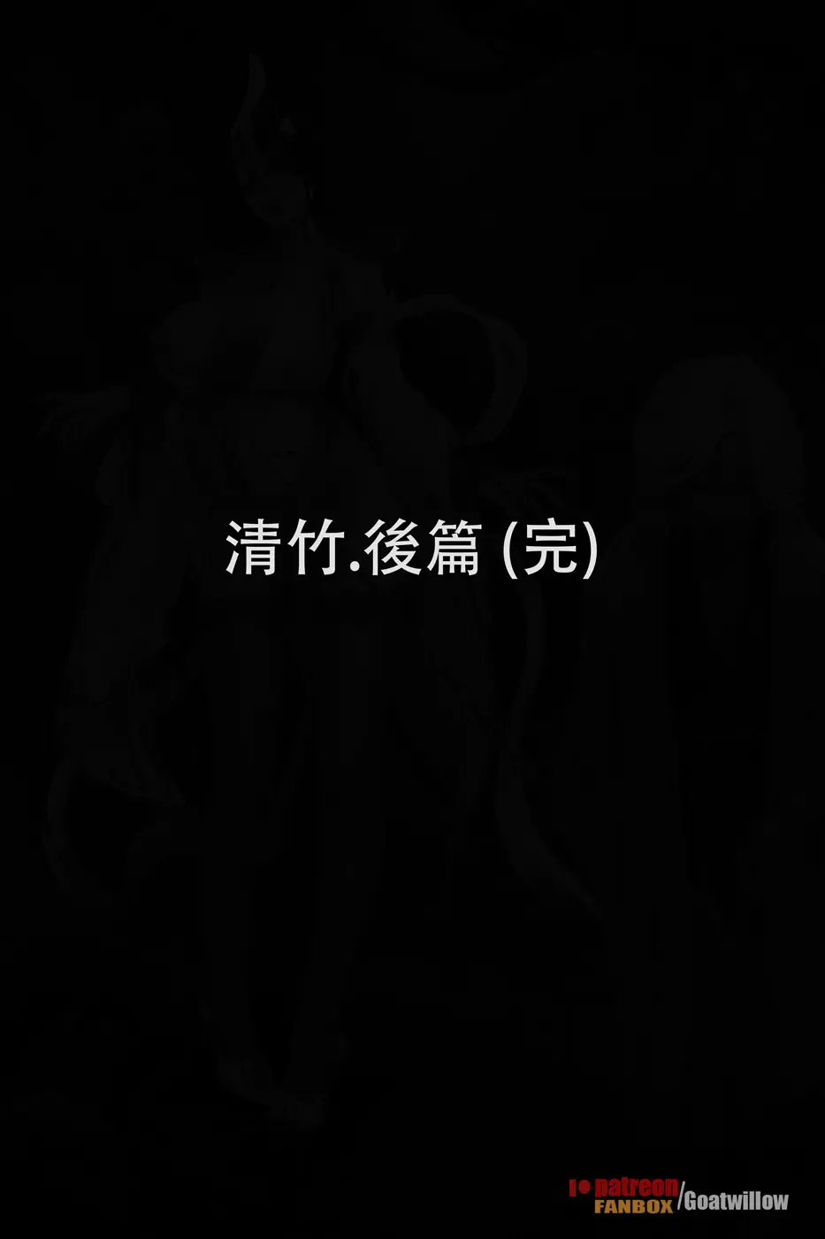 goatwillow 2025 06 Page.54