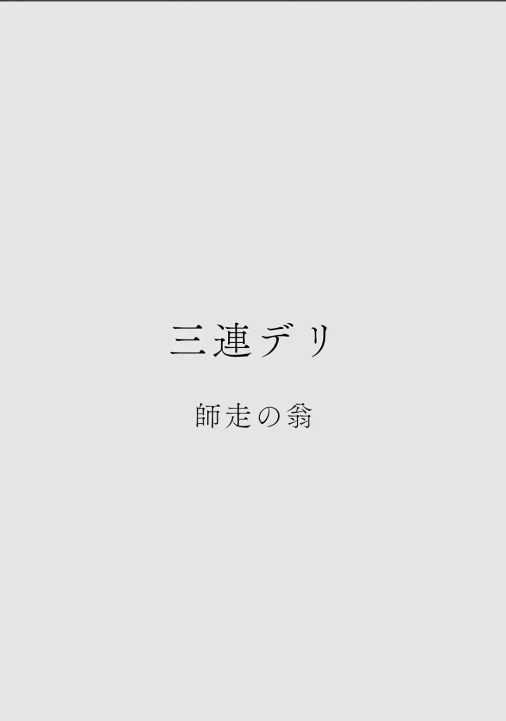 Karami Zakari 1,2,3+ Bangaihen 1,2,3+Anthology colored Page.754