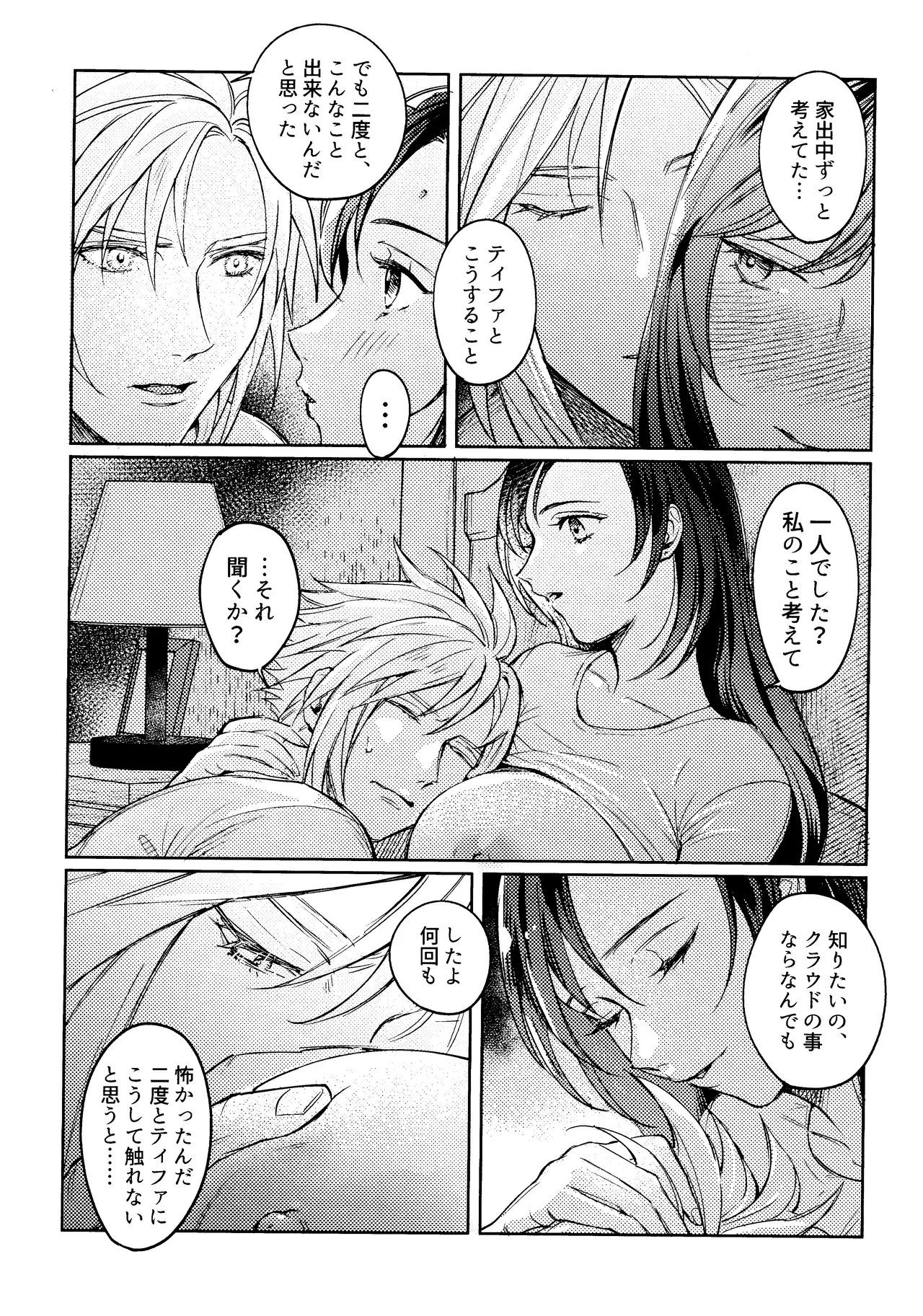 おうちがいちばん Page.12