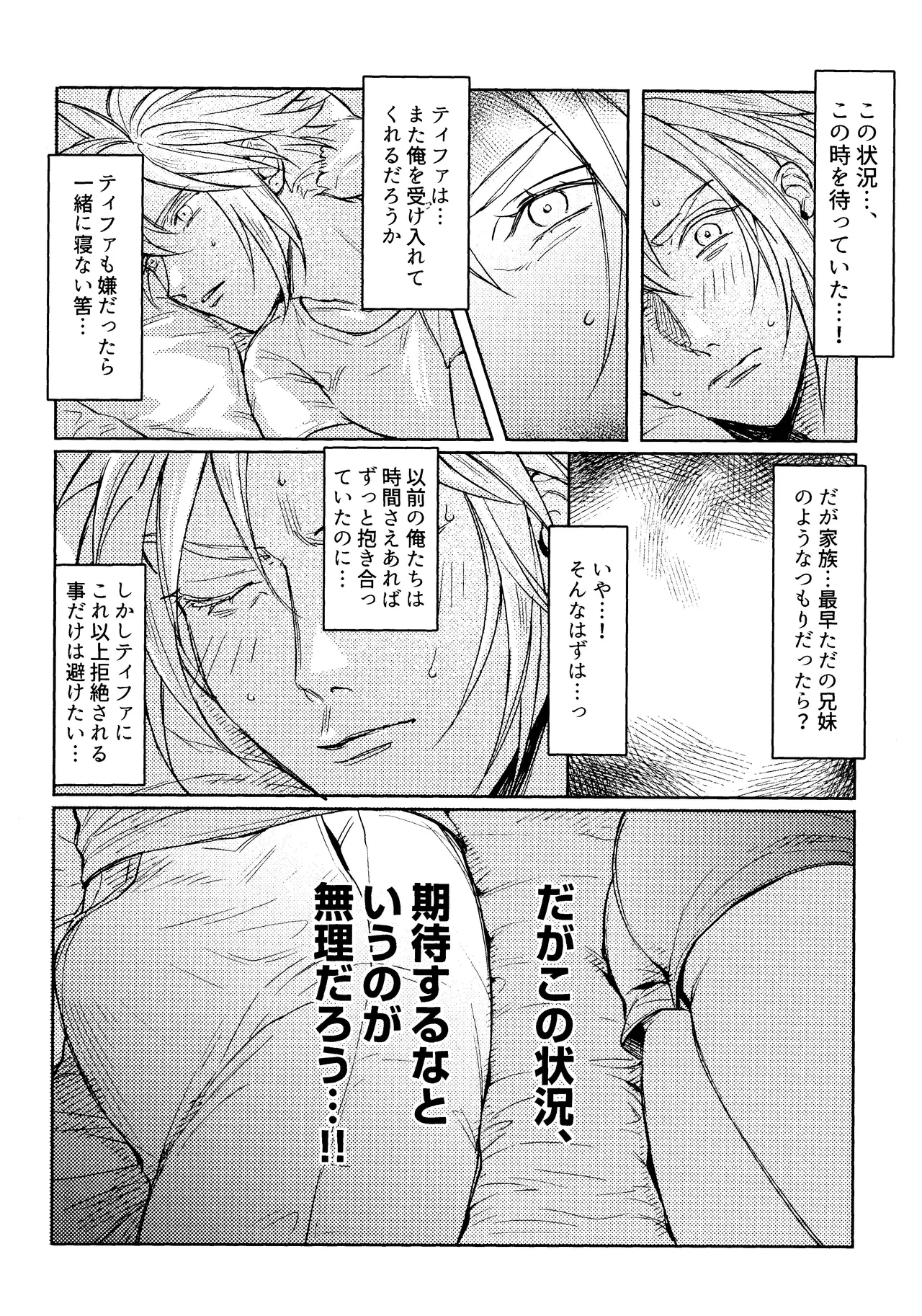 おうちがいちばん Page.8