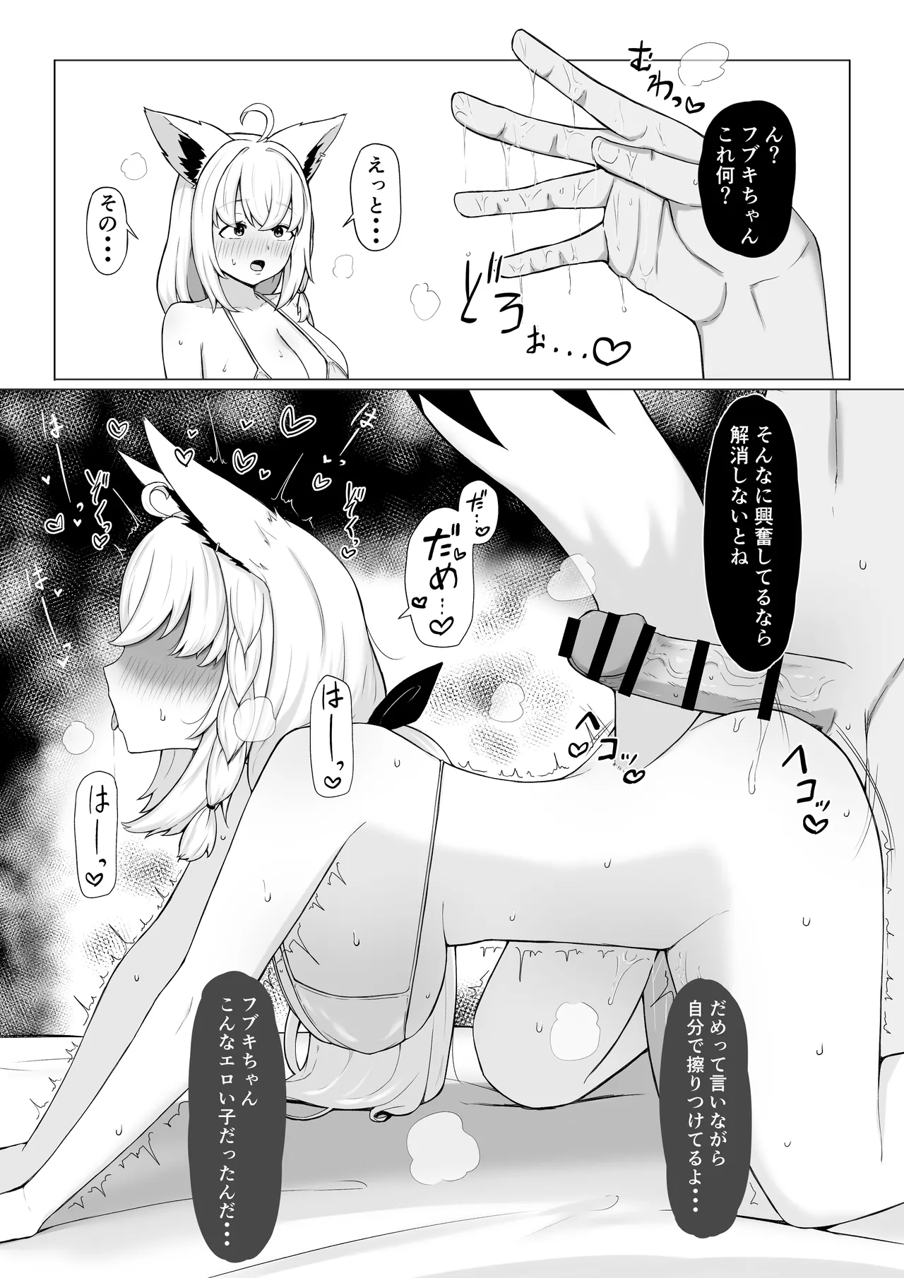 fbkちゃんの撮影 Page.2