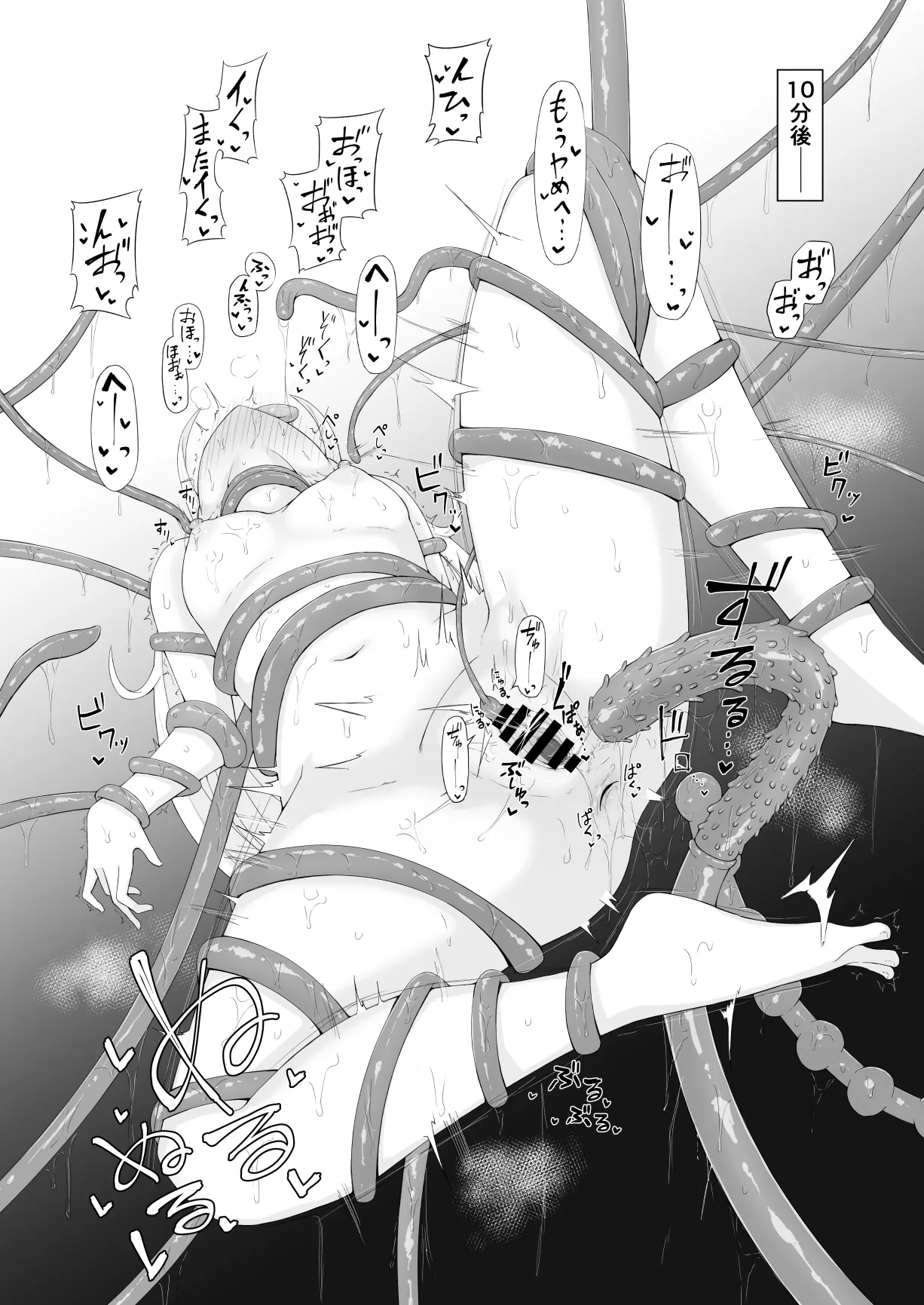 sonちゃんの研究 Page.2