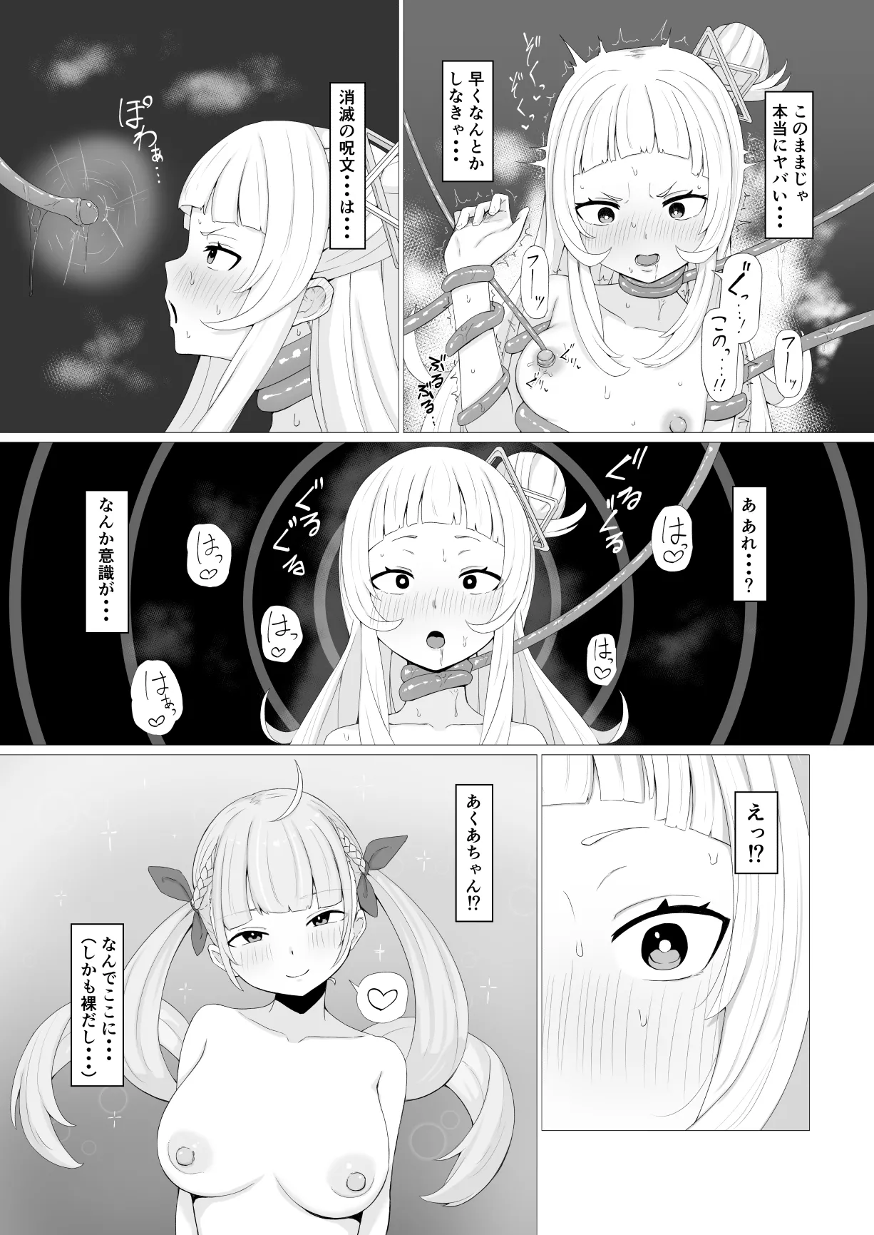 sonちゃんの研究 Page.3