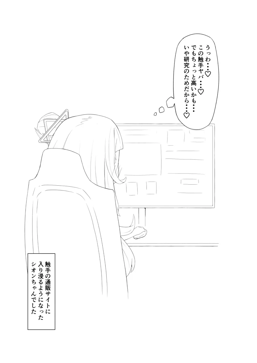 sonちゃんの研究 Page.7