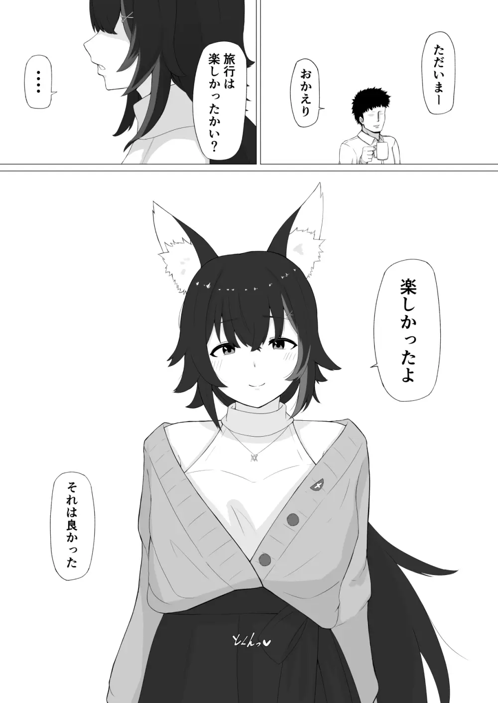 人妻moしゃと町内会旅行 Page.6