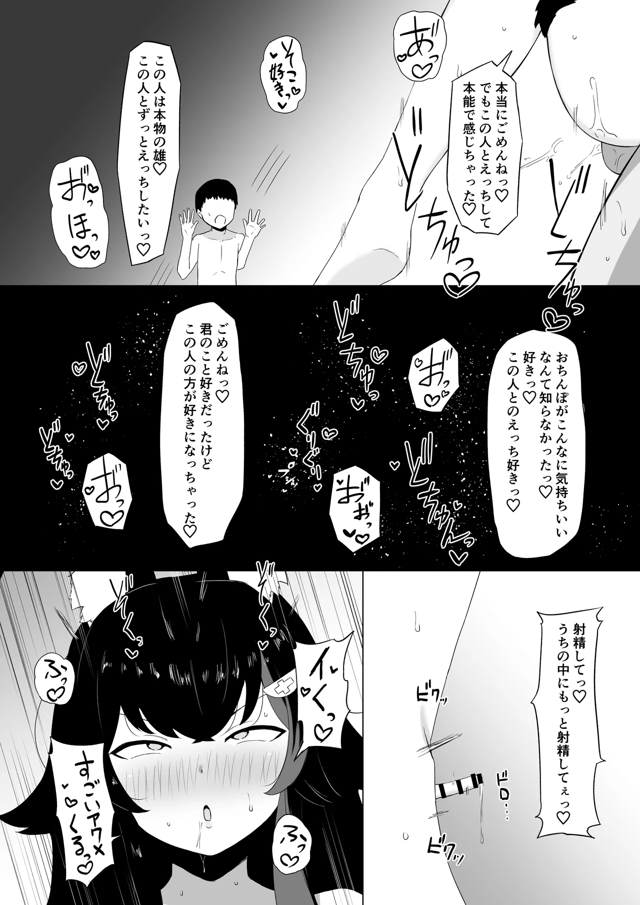 moしゃが寝取られエロバラエティに...？ Page.5