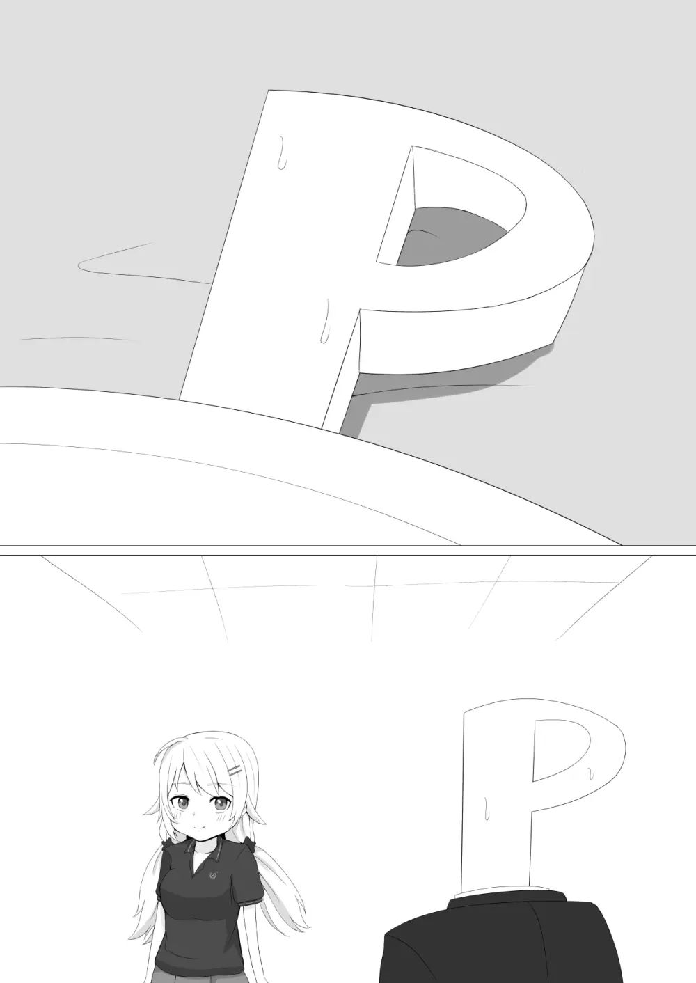 めぐるはこんなことしない Page.12