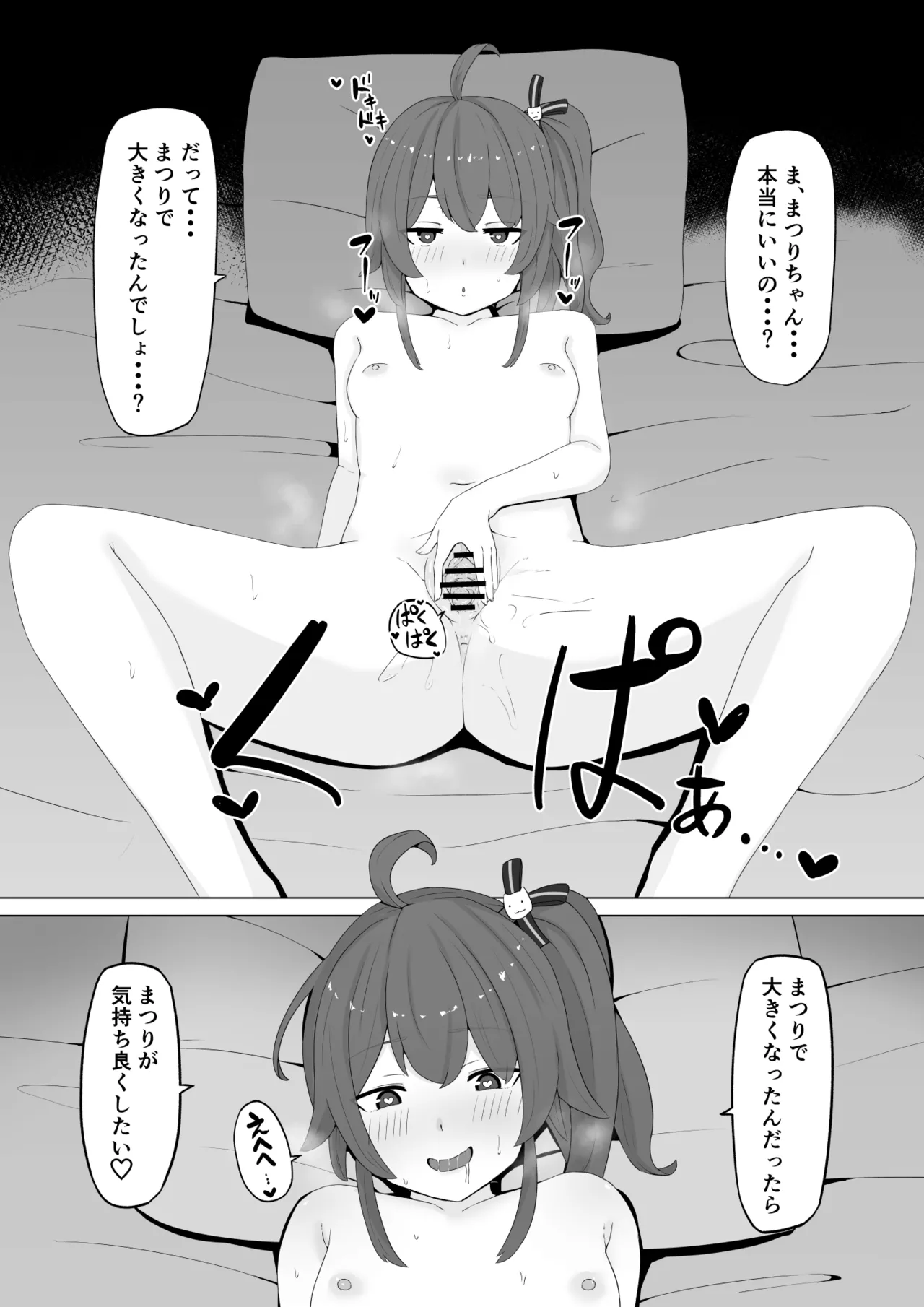 mtrは貧乳だから Page.2