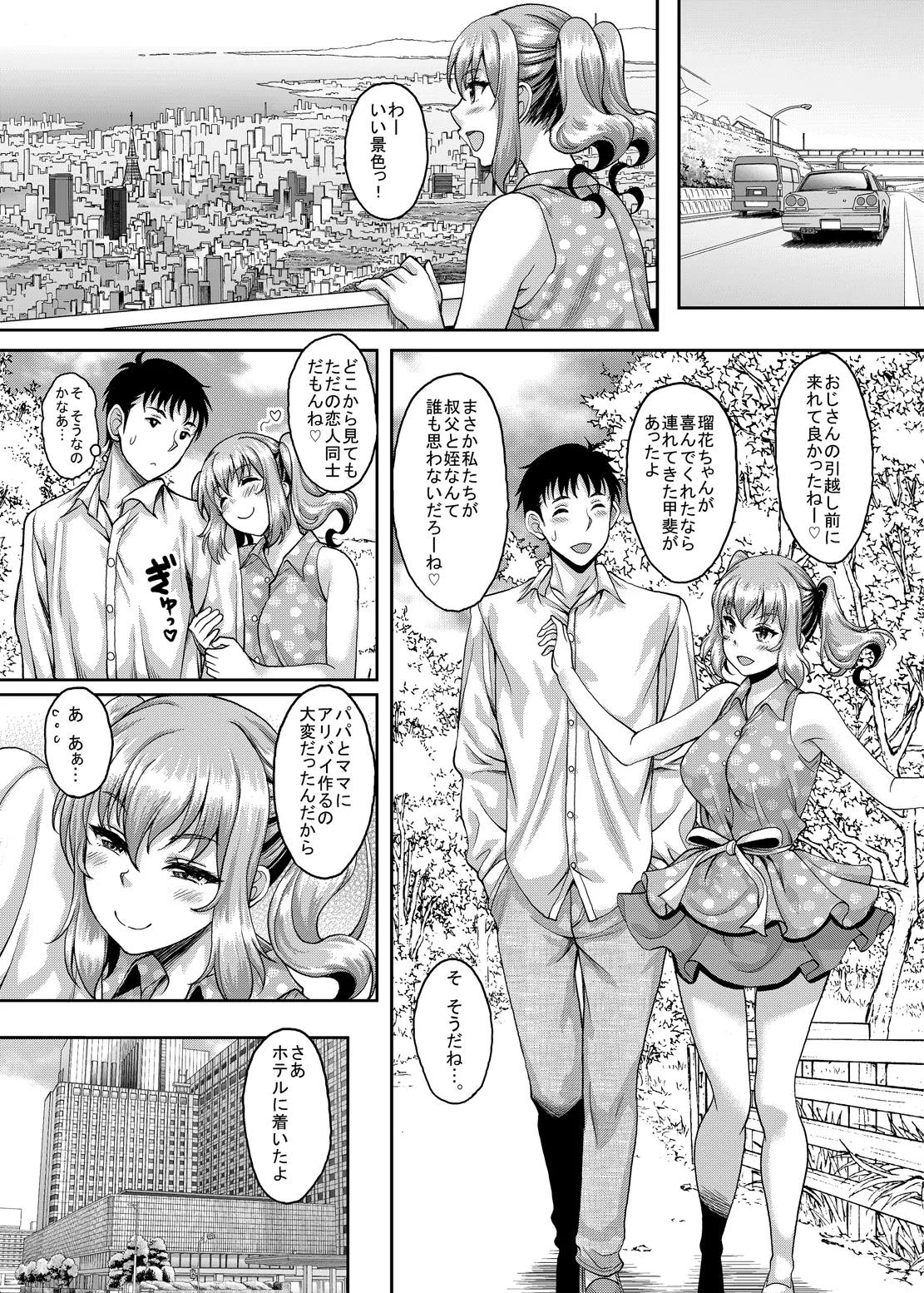 ロリ顔巨乳JKの姪っ子がいる風俗があるって本当ですか?2 Page.6