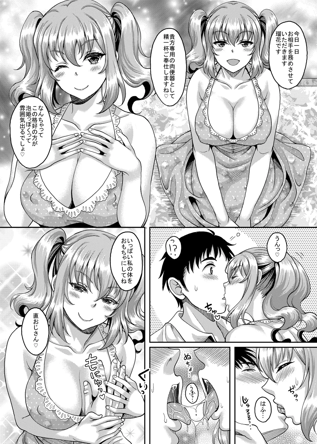 ロリ顔巨乳JKの姪っ子がいる風俗があるって本当ですか?2 Page.8