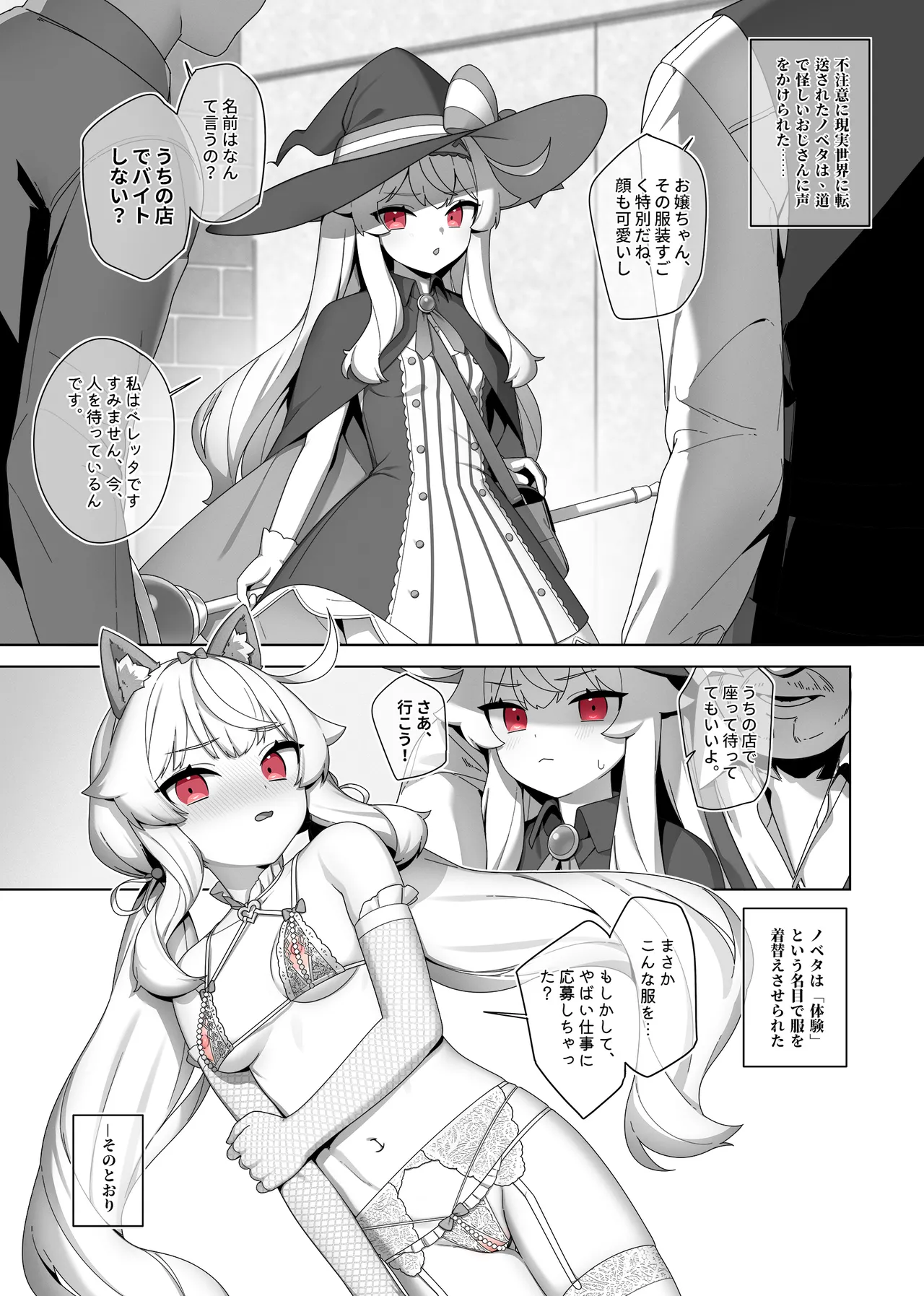 Nobeta alternate world comic Vol.7 – VIP service