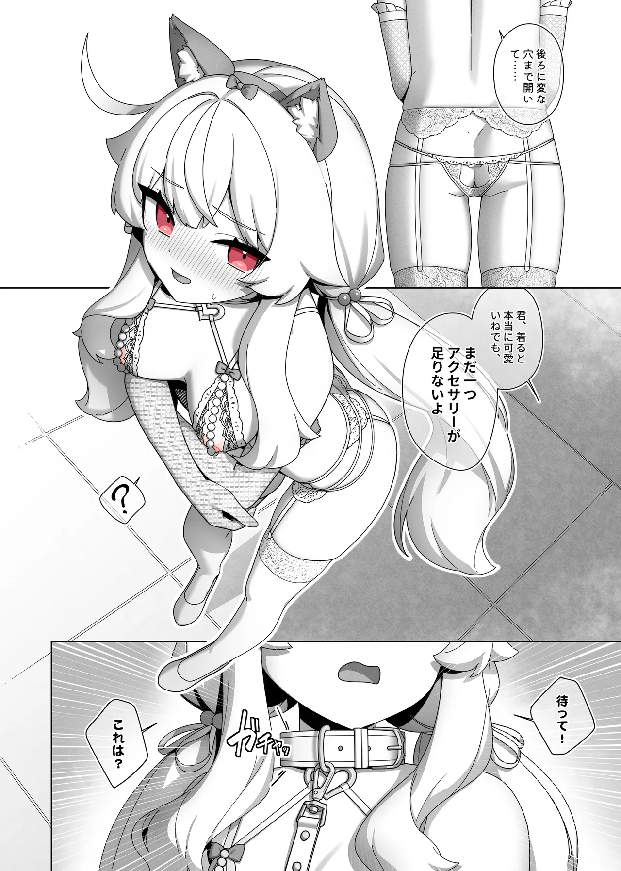 Nobeta alternate world comic Vol.7 - VIP service Page.2