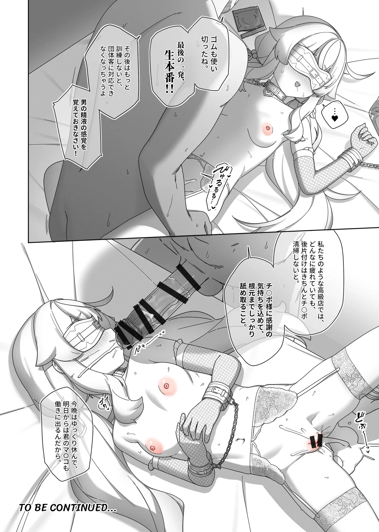 Nobeta alternate world comic Vol.7 - VIP service Page.20