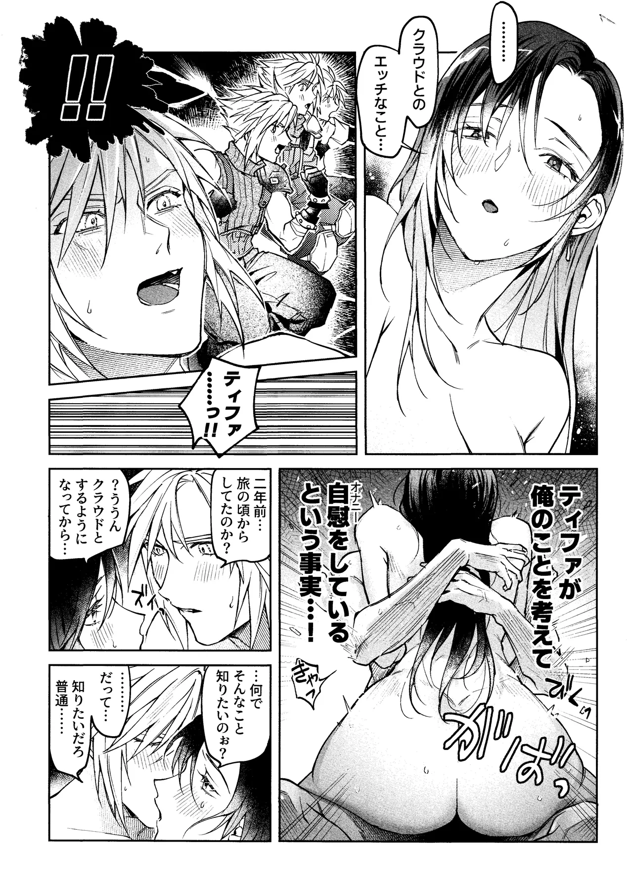 After Midnight Page.16