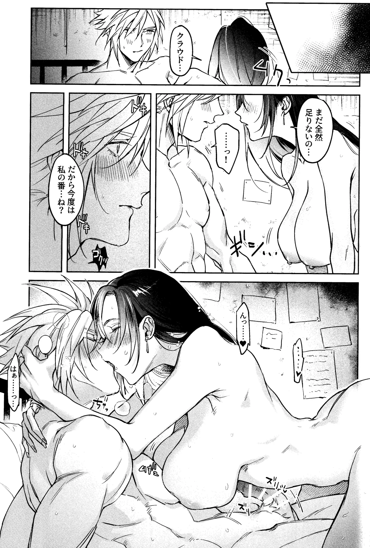 After Midnight Page.22