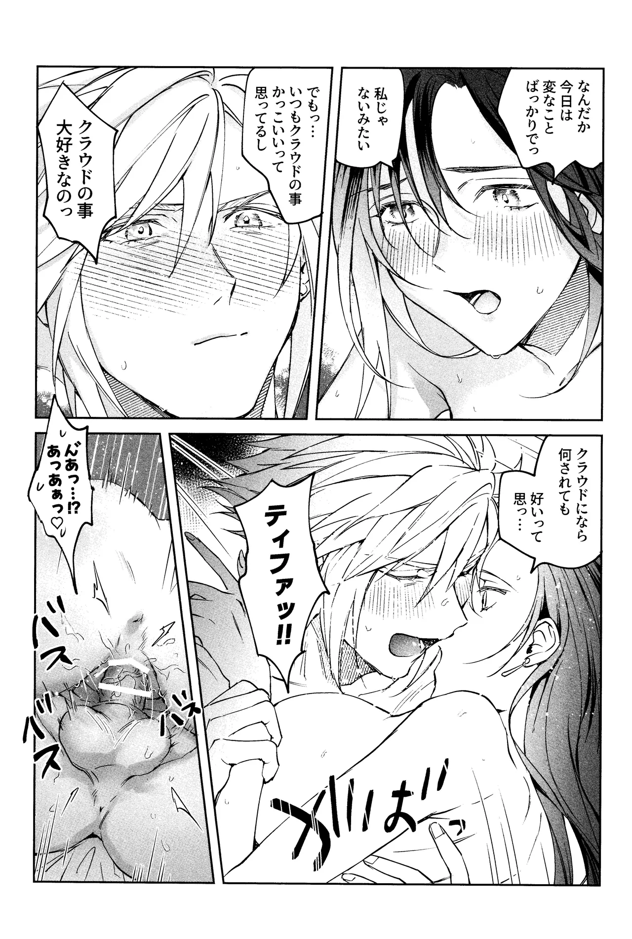 After Midnight Page.26