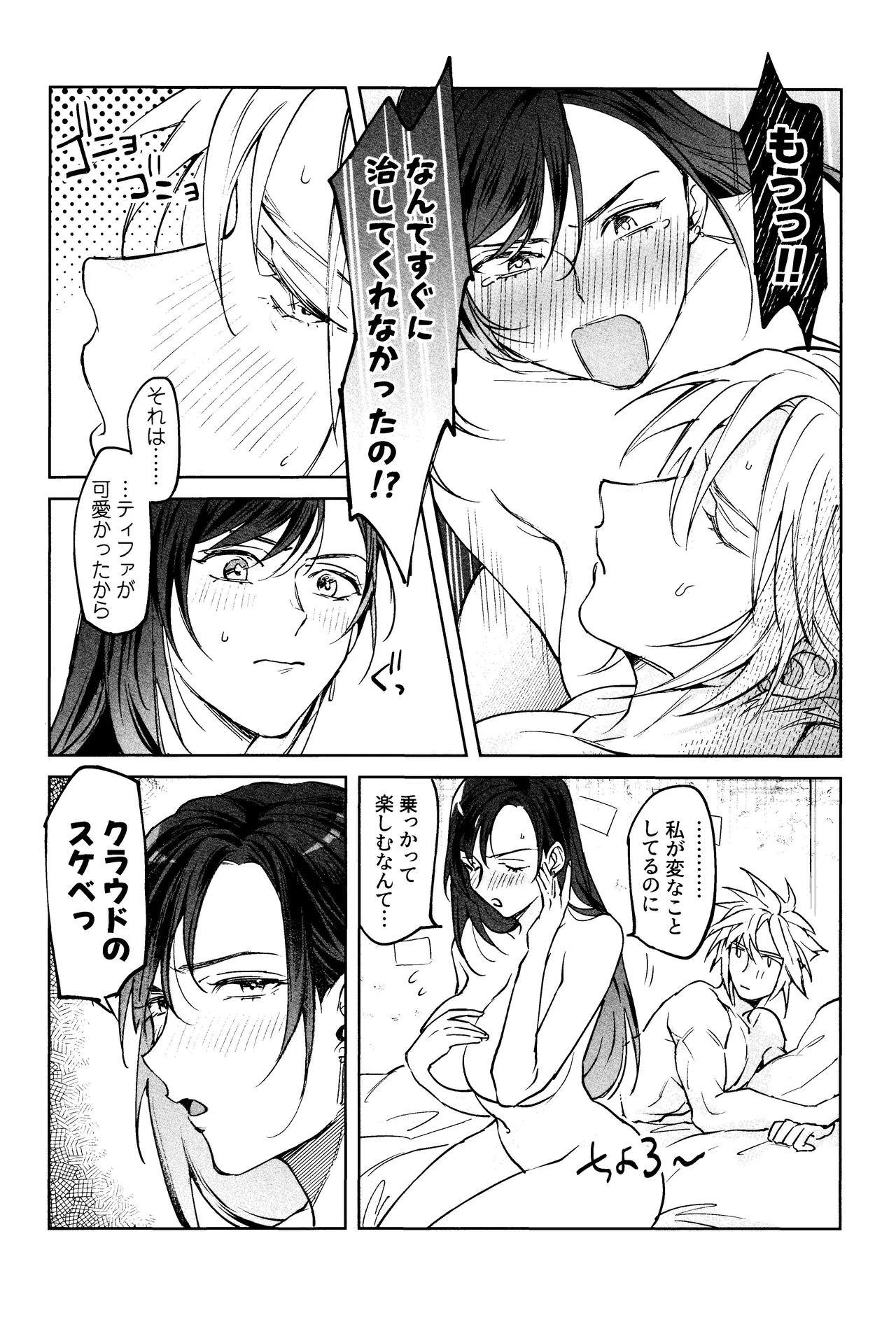 After Midnight Page.29