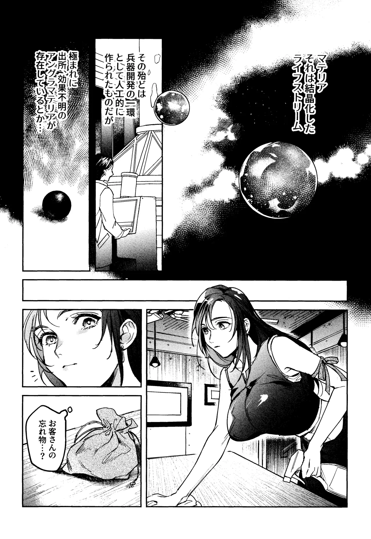 After Midnight Page.3