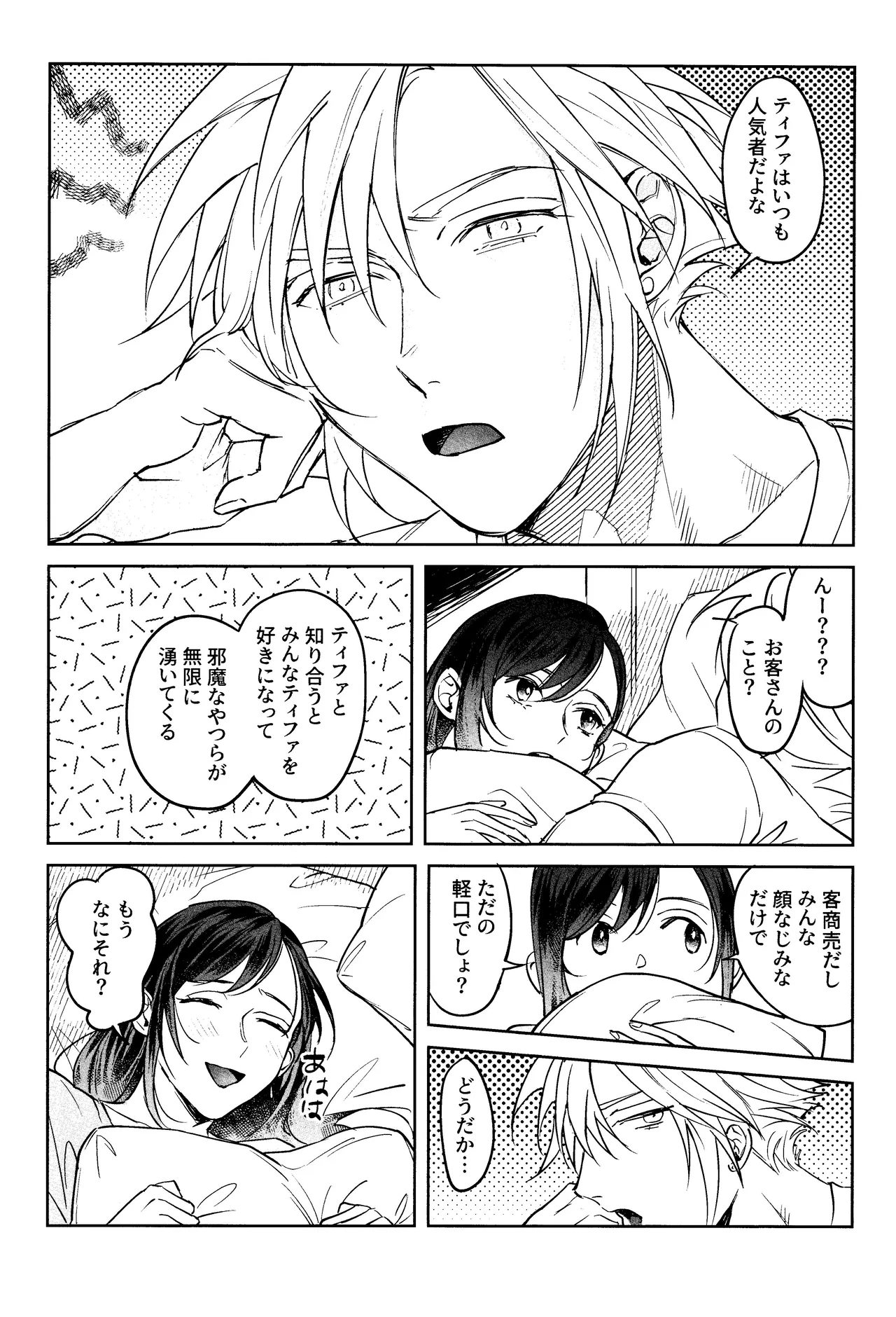 After Midnight Page.33