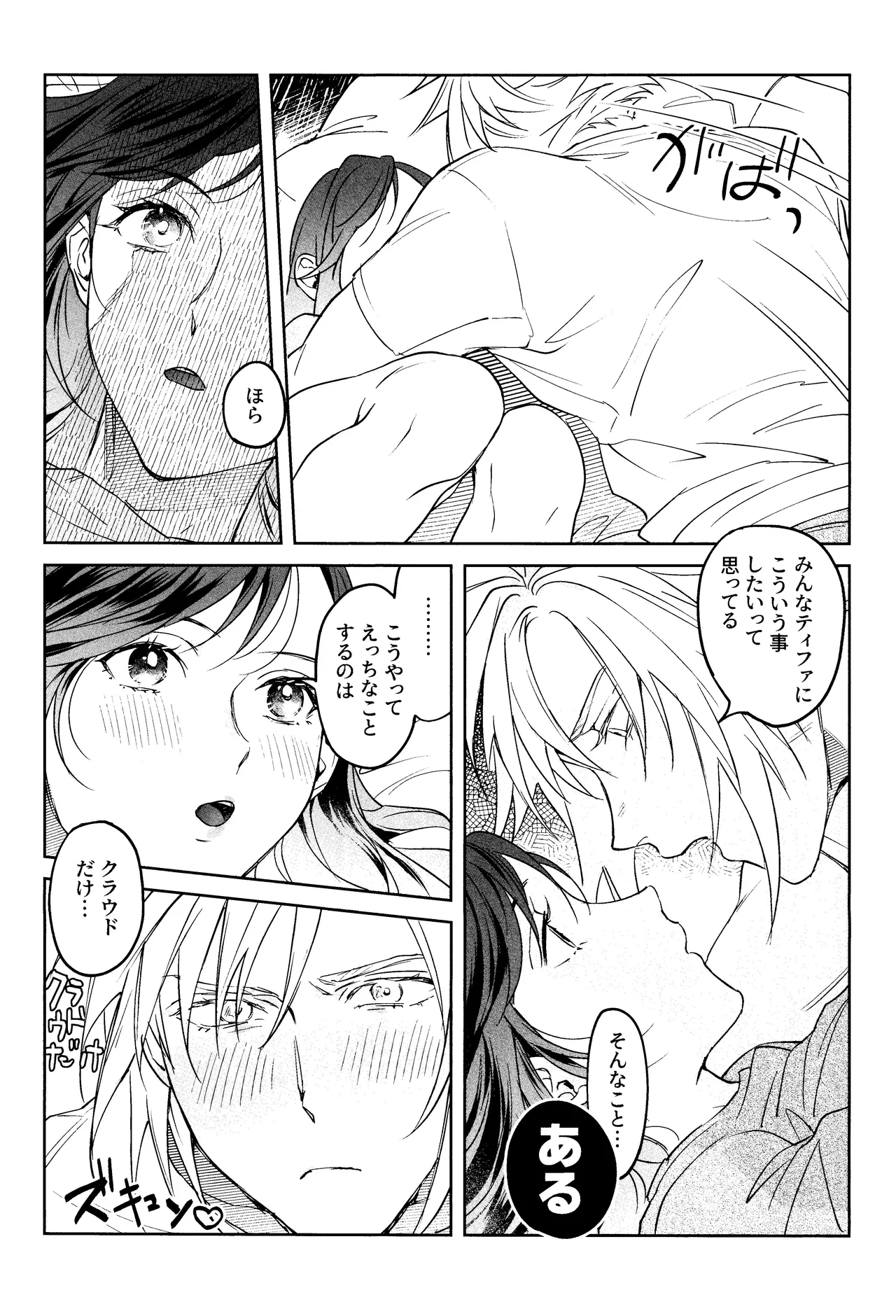 After Midnight Page.34