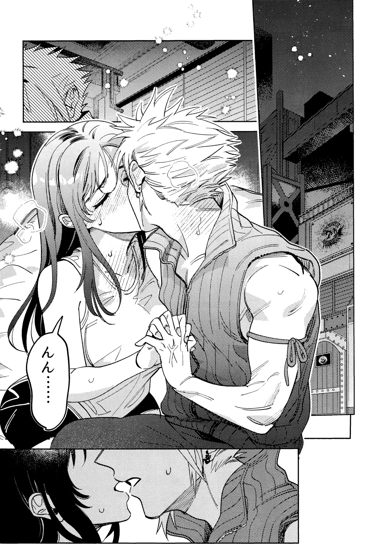 そまるね。 Page.2