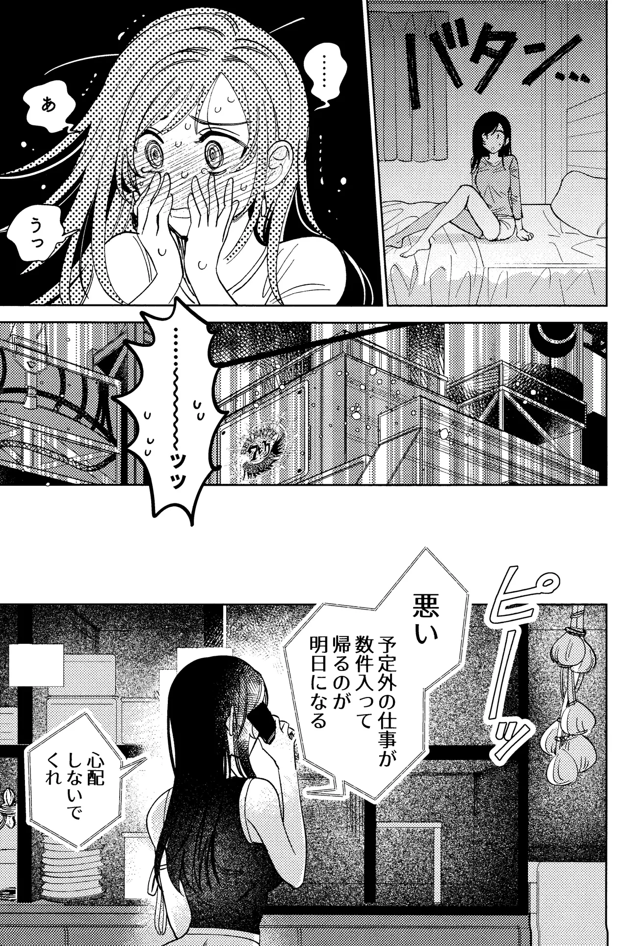 そまるね。 Page.20