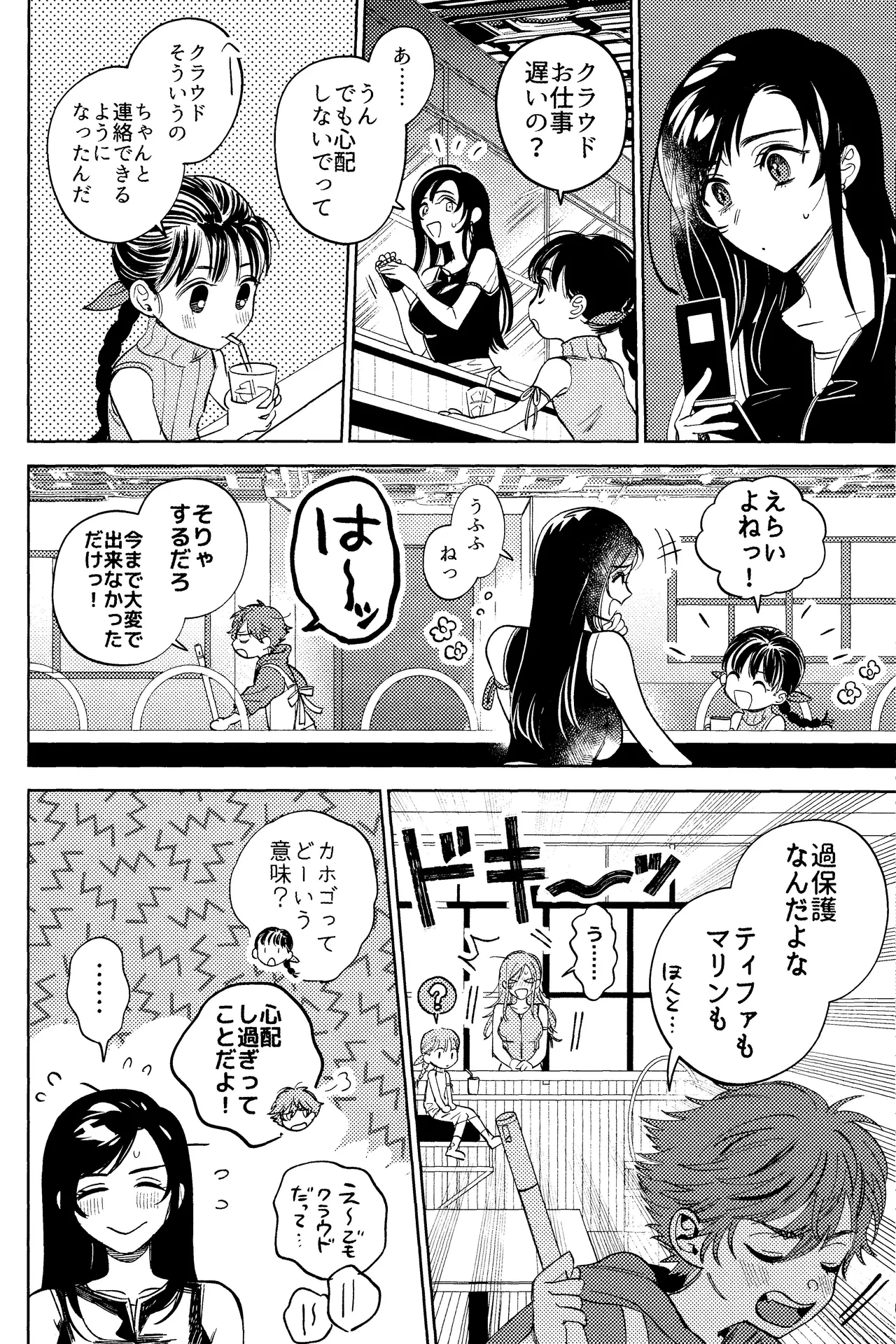 そまるね。 Page.21