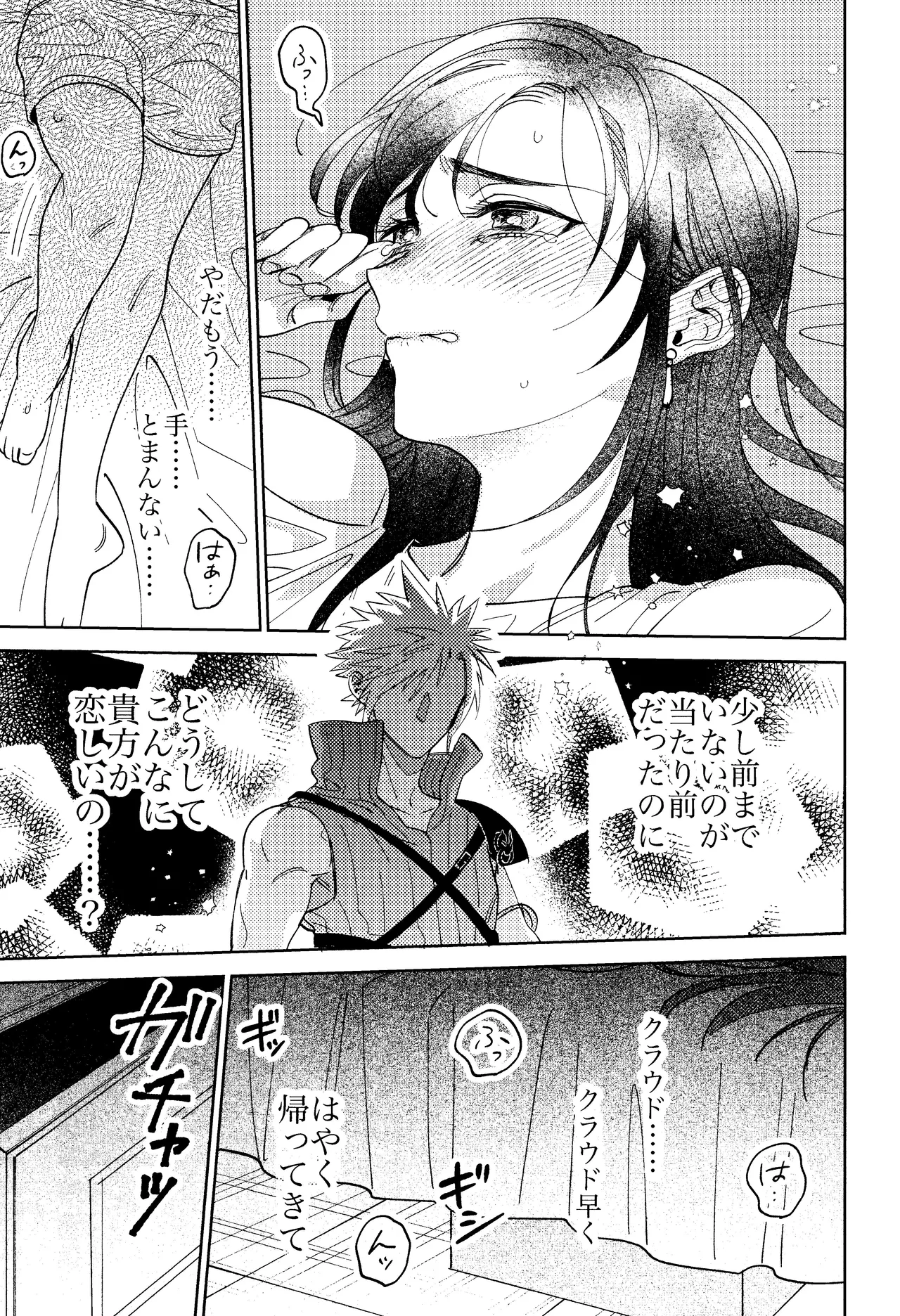 そまるね。 Page.24