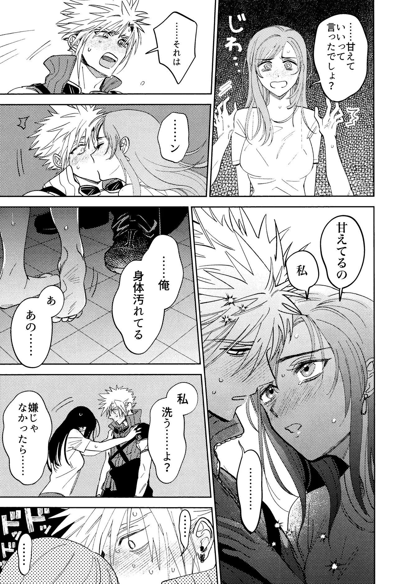 そまるね。 Page.28