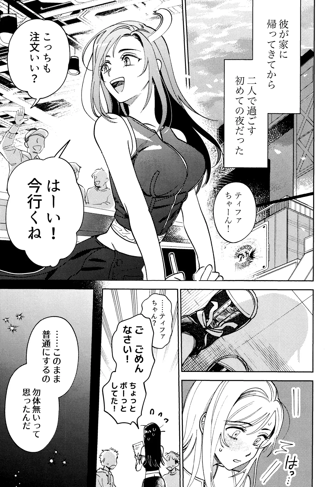 そまるね。 Page.4