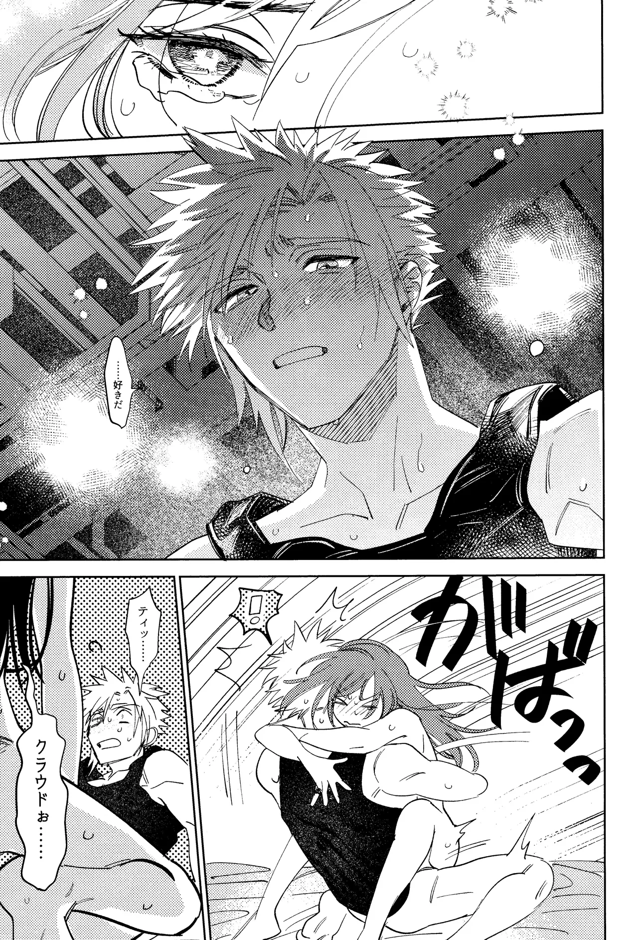 そまるね。 Page.46