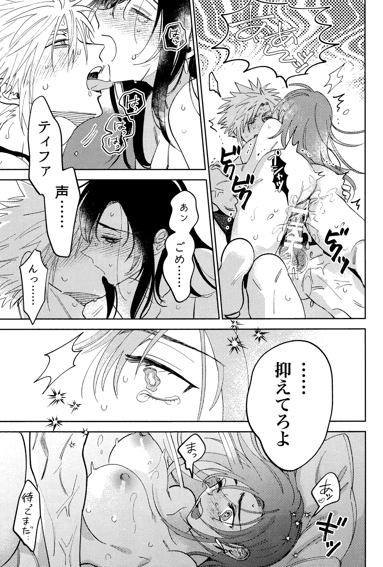 そまるね。 Page.48