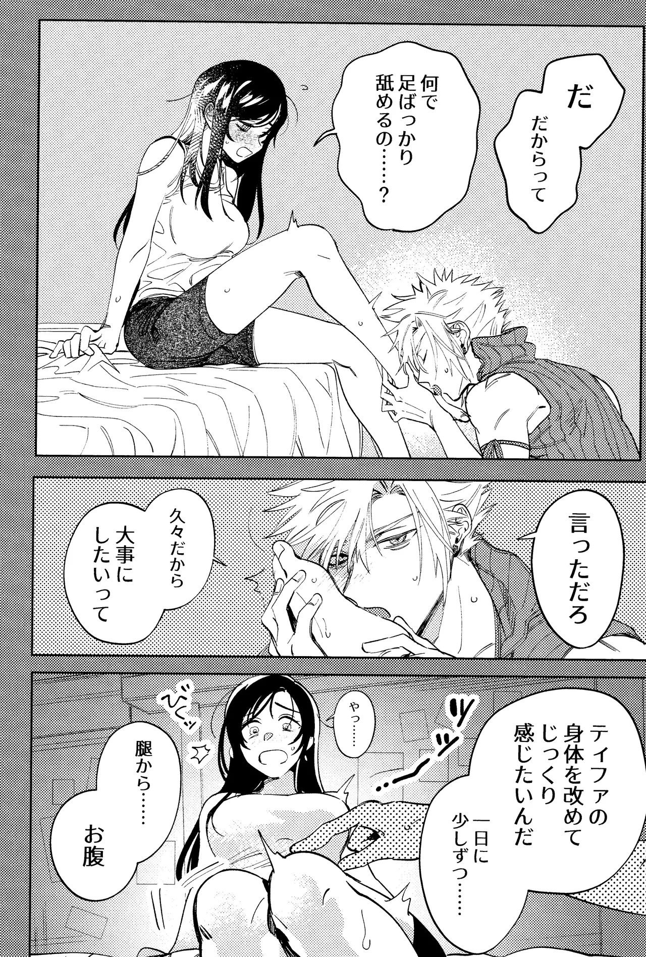 そまるね。 Page.5