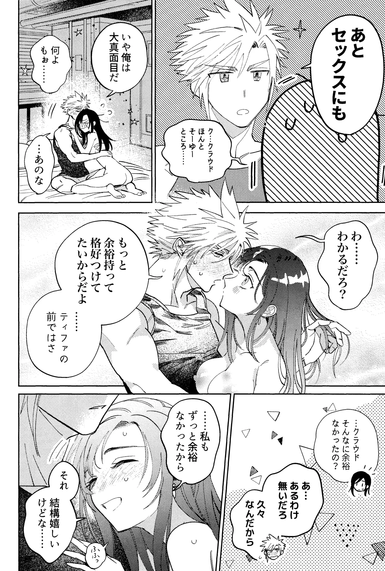 そまるね。 Page.55