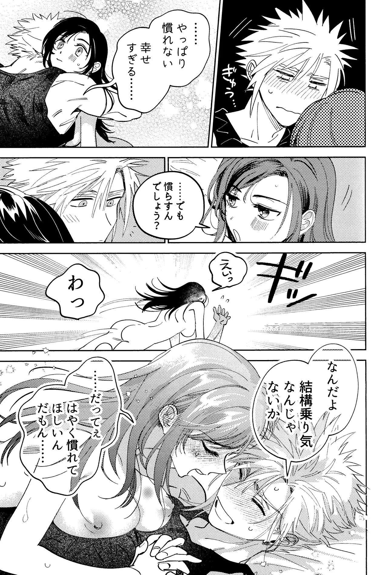 そまるね。 Page.56