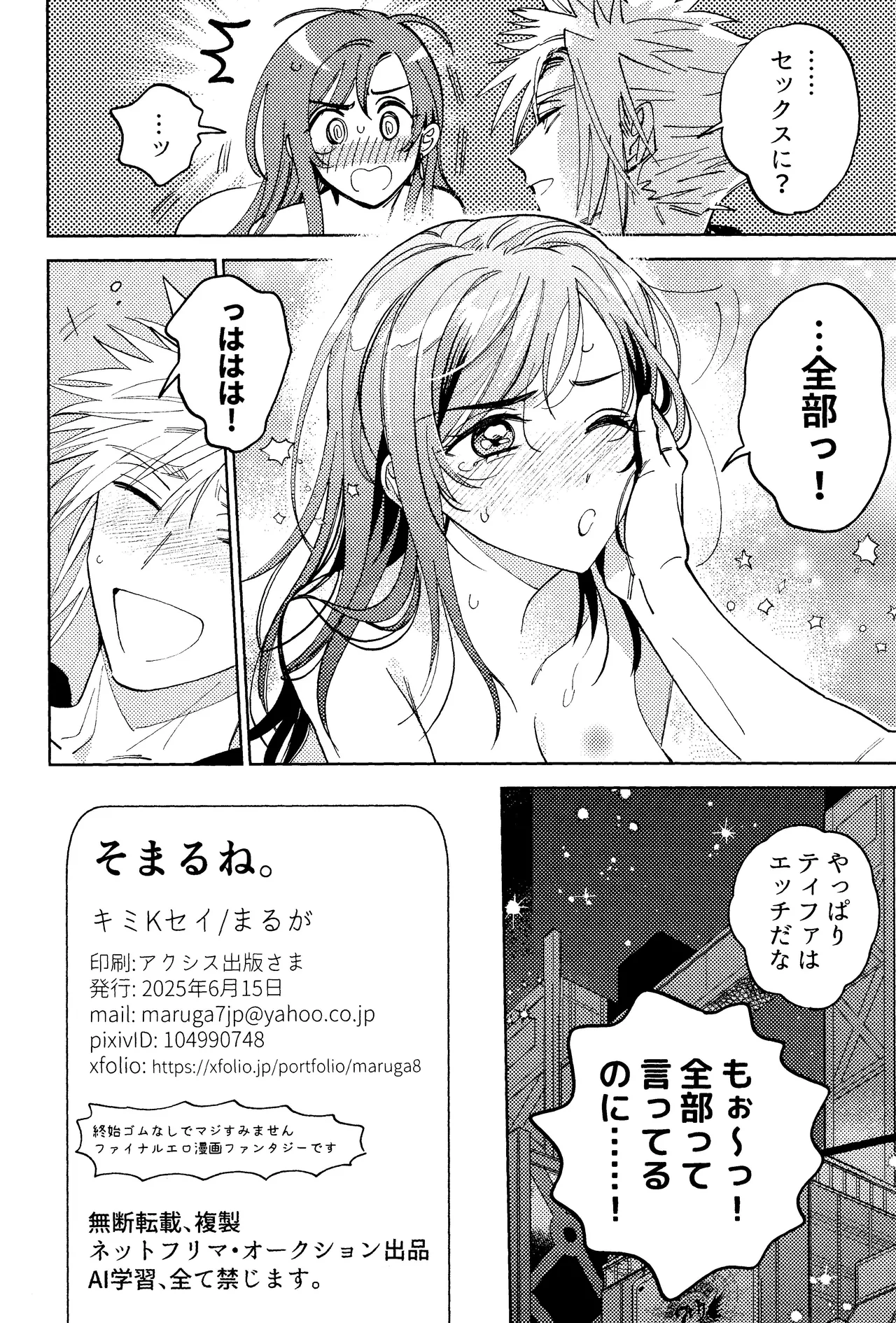 そまるね。 Page.57