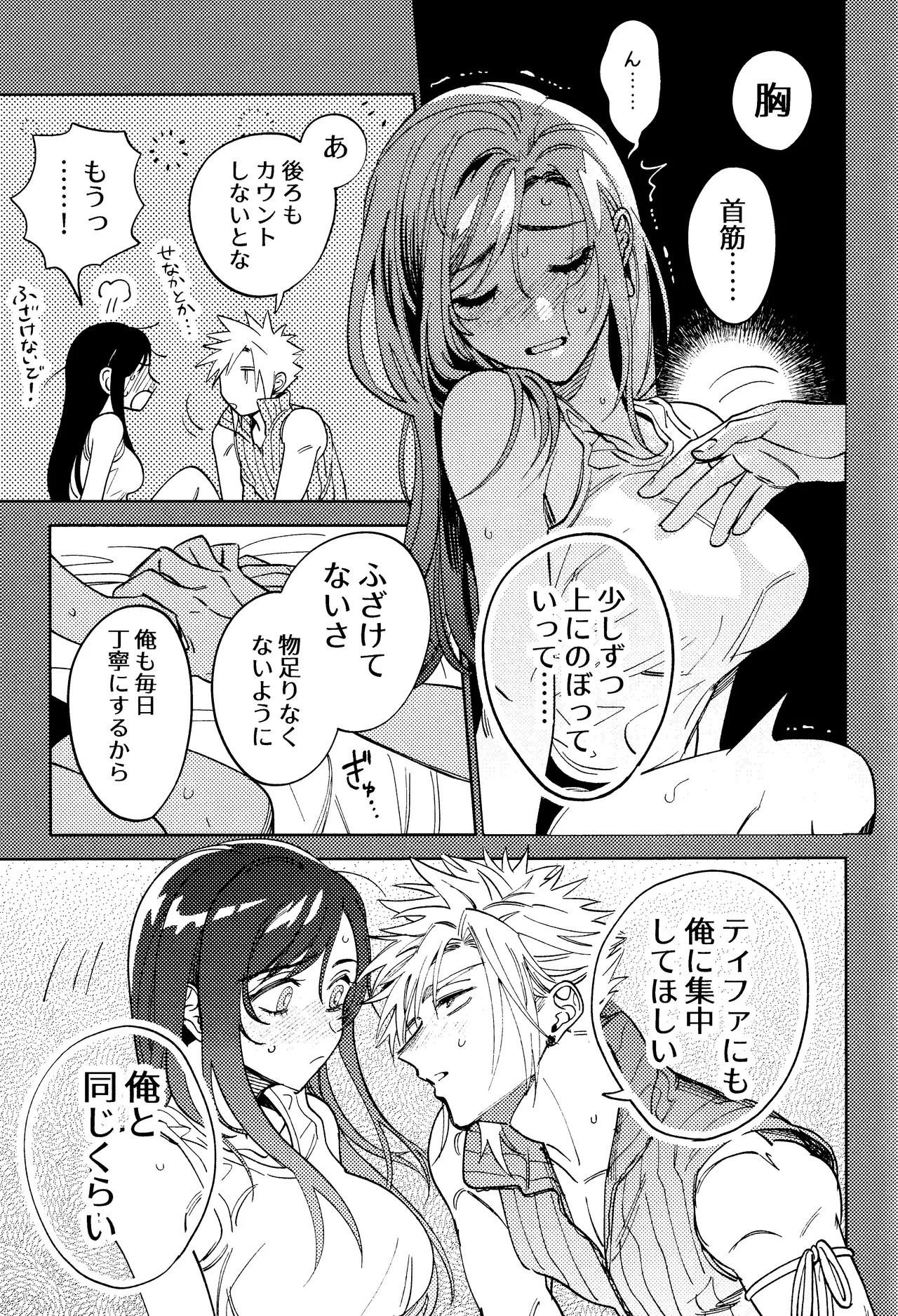そまるね。 Page.6