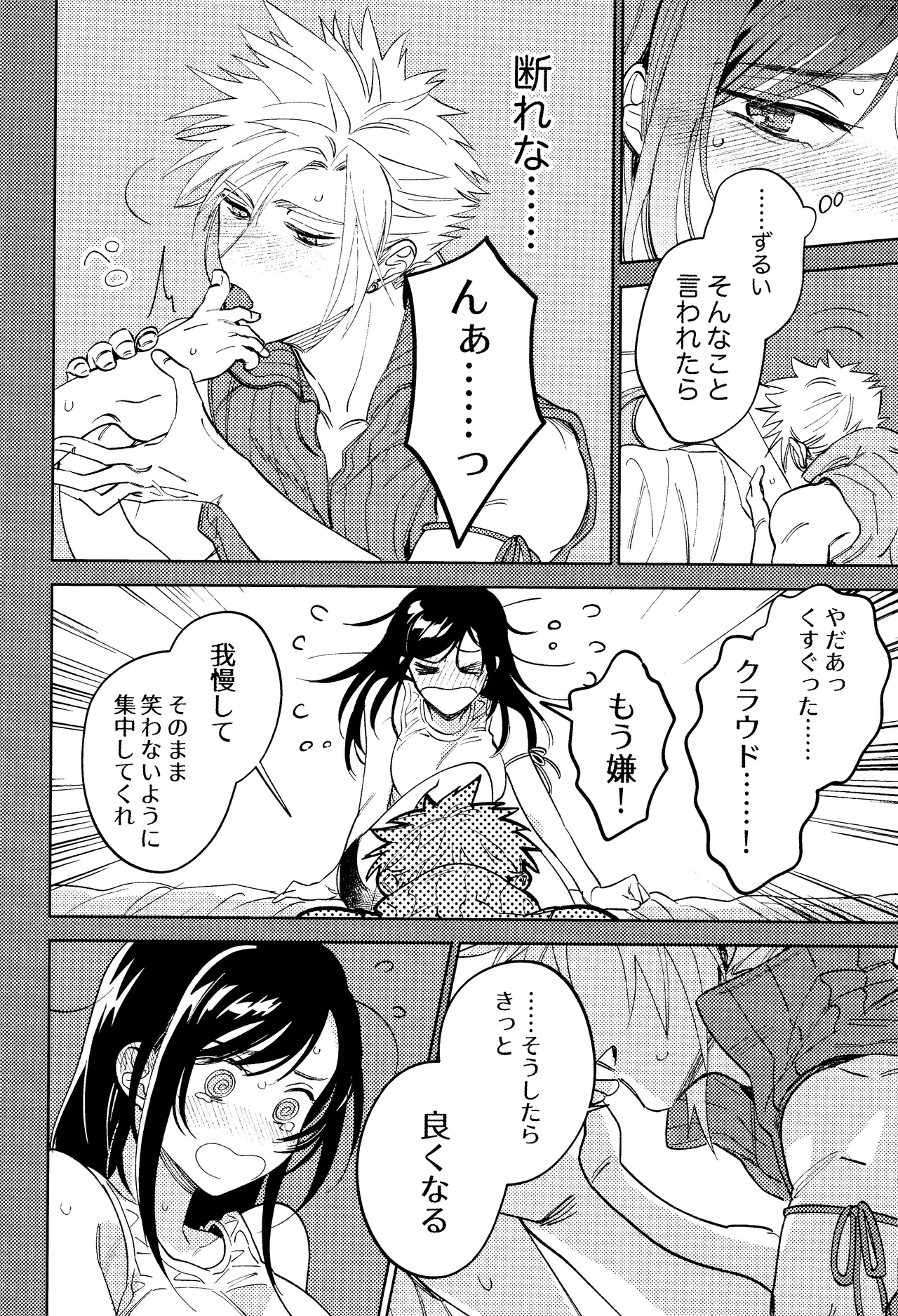 そまるね。 Page.7