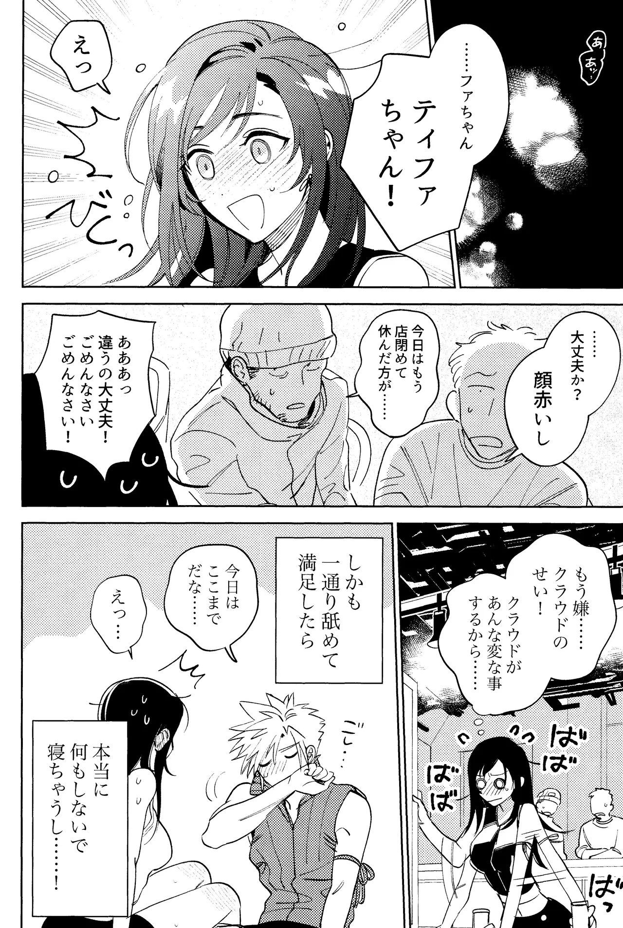 そまるね。 Page.9