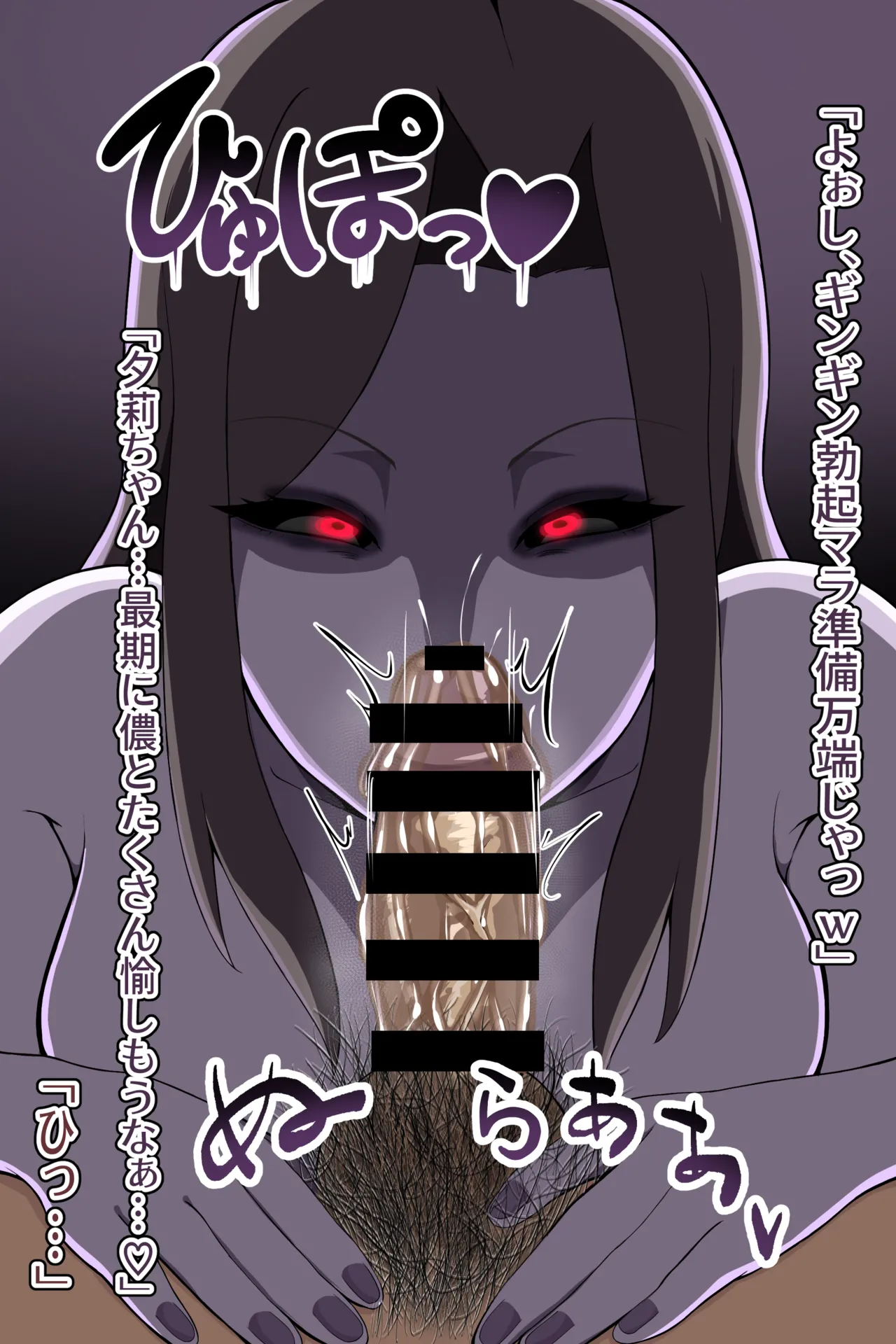 聡明で涼しげな霊感美少女はキモジジイ霊媒師の絶対服従の怨霊奴隷に堕ちる #１-2 Page.108