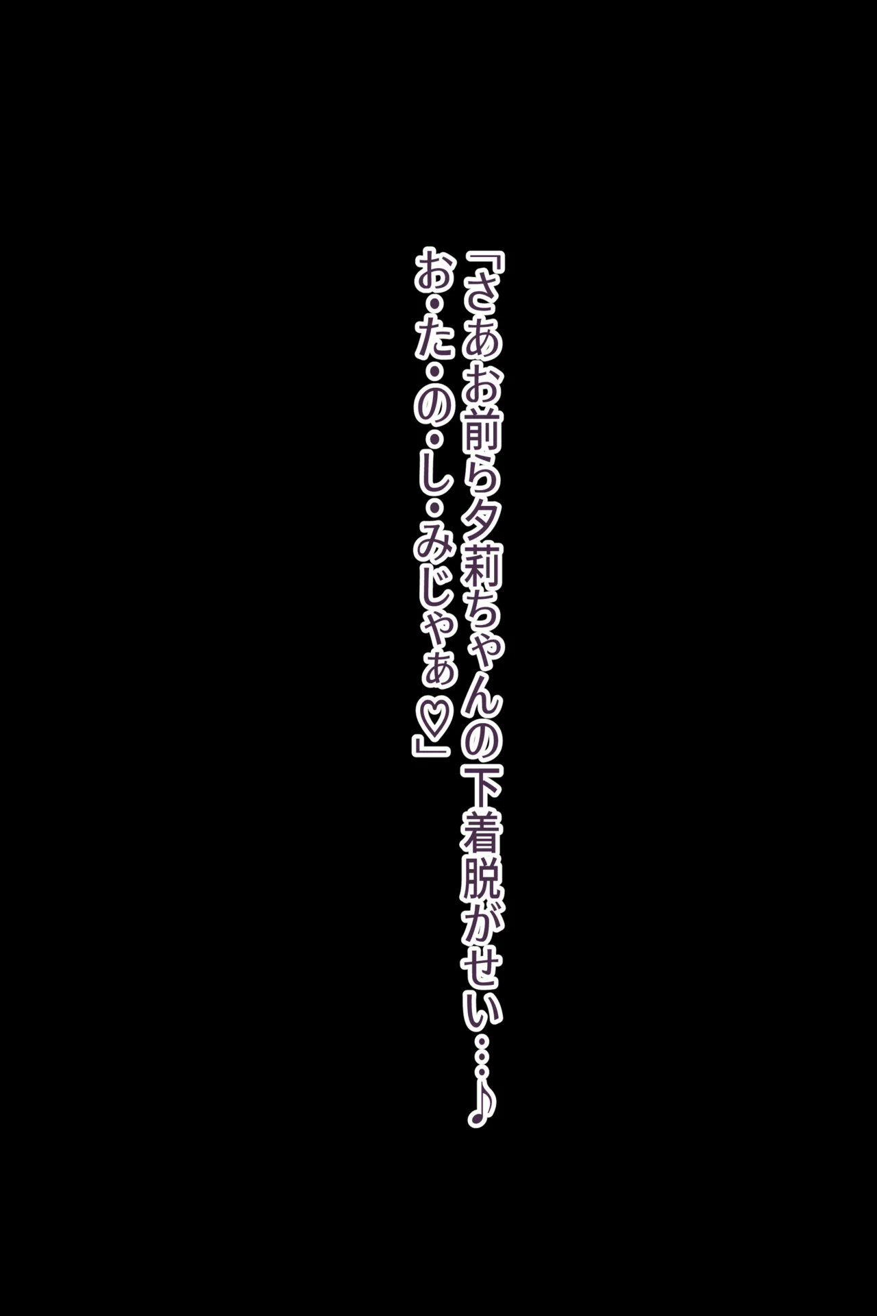 聡明で涼しげな霊感美少女はキモジジイ霊媒師の絶対服従の怨霊奴隷に堕ちる #１-2 Page.109