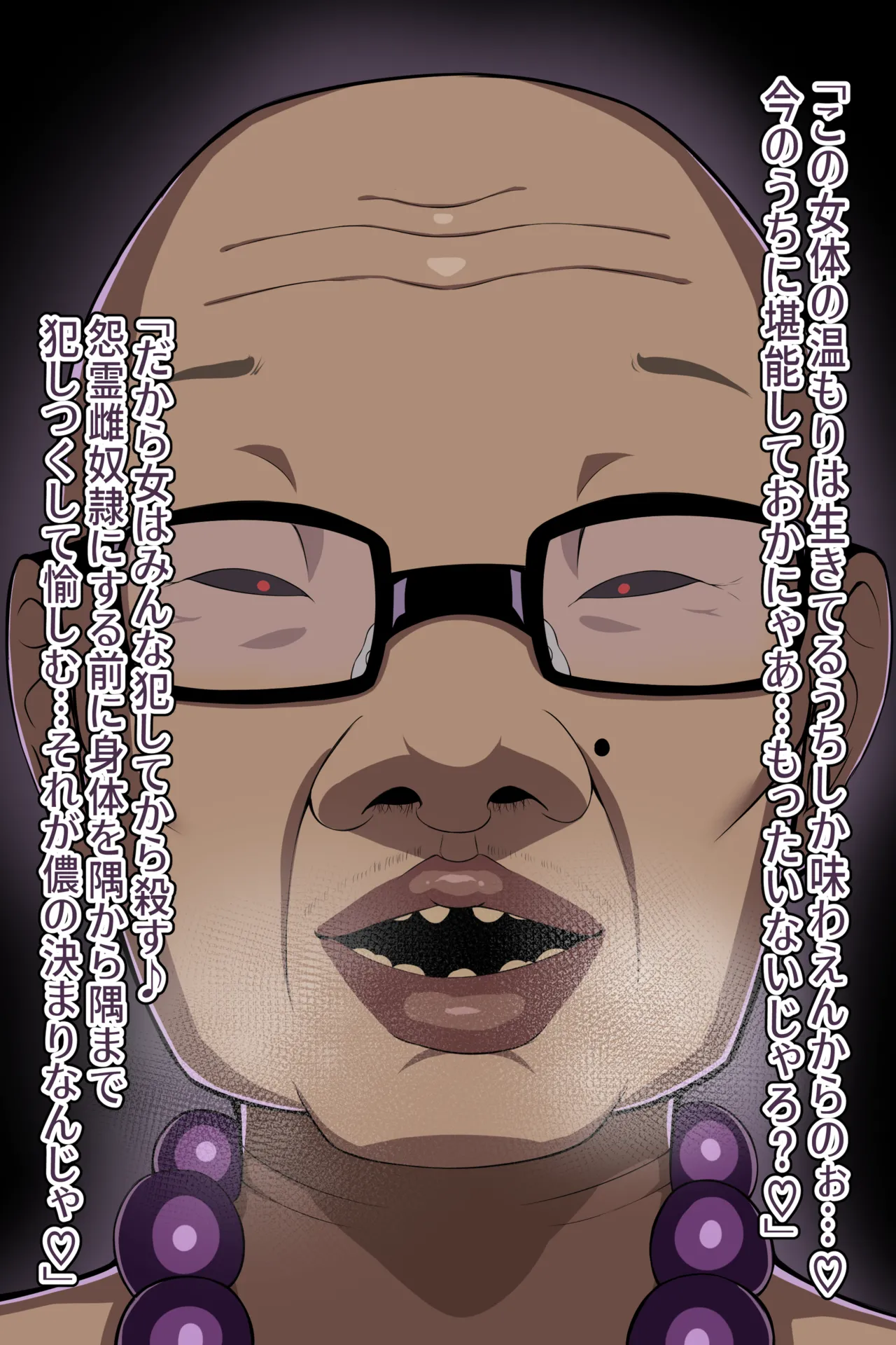 聡明で涼しげな霊感美少女はキモジジイ霊媒師の絶対服従の怨霊奴隷に堕ちる #１-2 Page.123